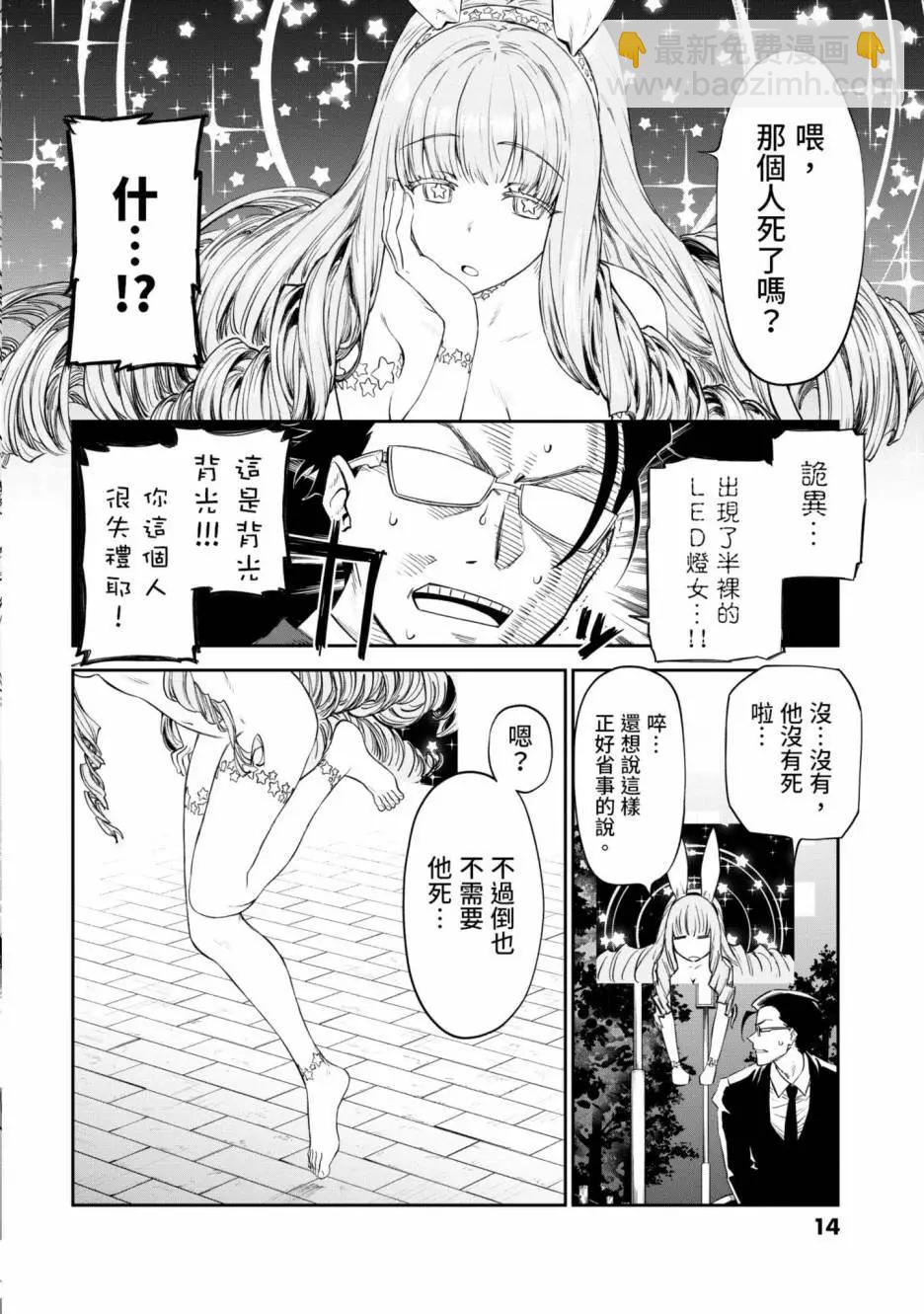 與變成了異世界美少女的大叔一起冒險 - 第01卷(1/4) - 8