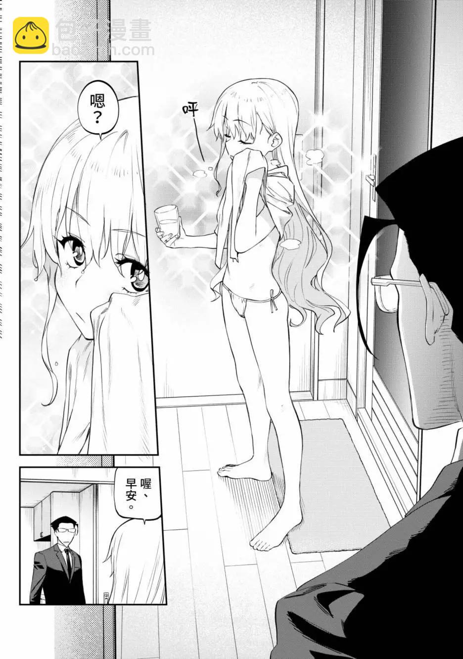 與變成了異世界美少女的大叔一起冒險 - 第01卷(4/4) - 7