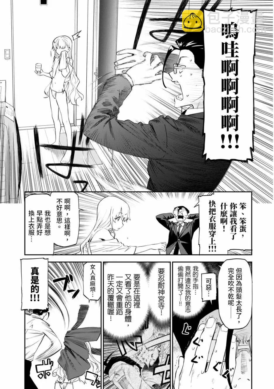 與變成了異世界美少女的大叔一起冒險 - 第01卷(4/4) - 1