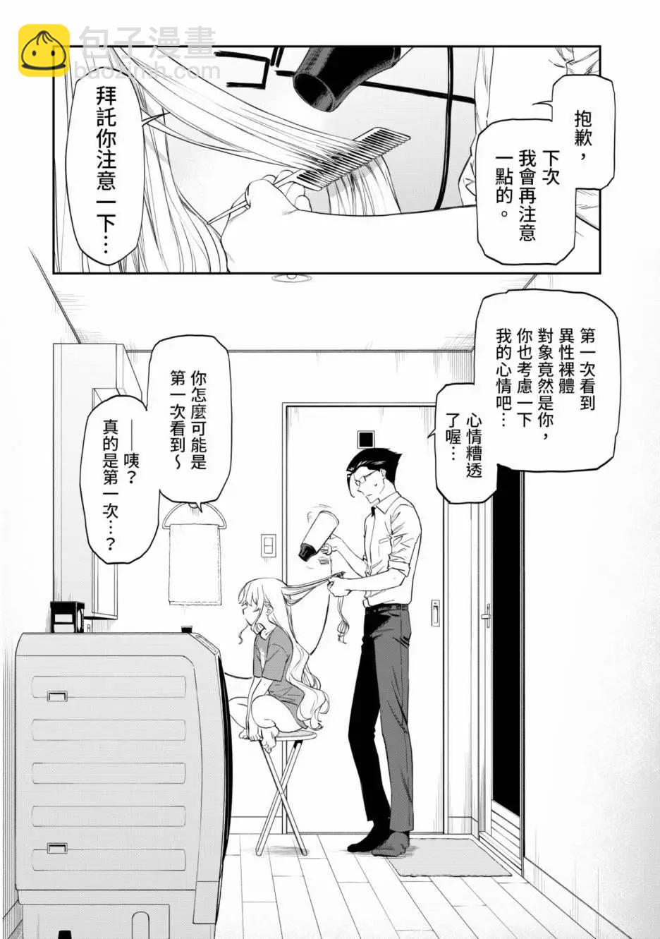 與變成了異世界美少女的大叔一起冒險 - 第01卷(4/4) - 2