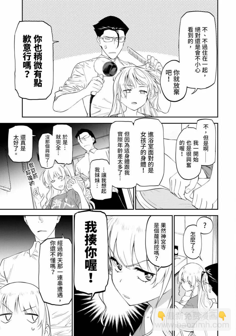 與變成了異世界美少女的大叔一起冒險 - 第01卷(4/4) - 3