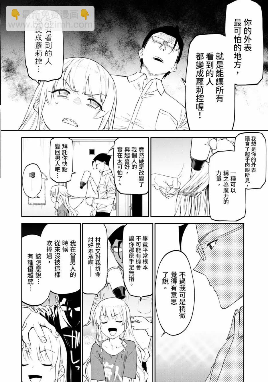 與變成了異世界美少女的大叔一起冒險 - 第01卷(4/4) - 4