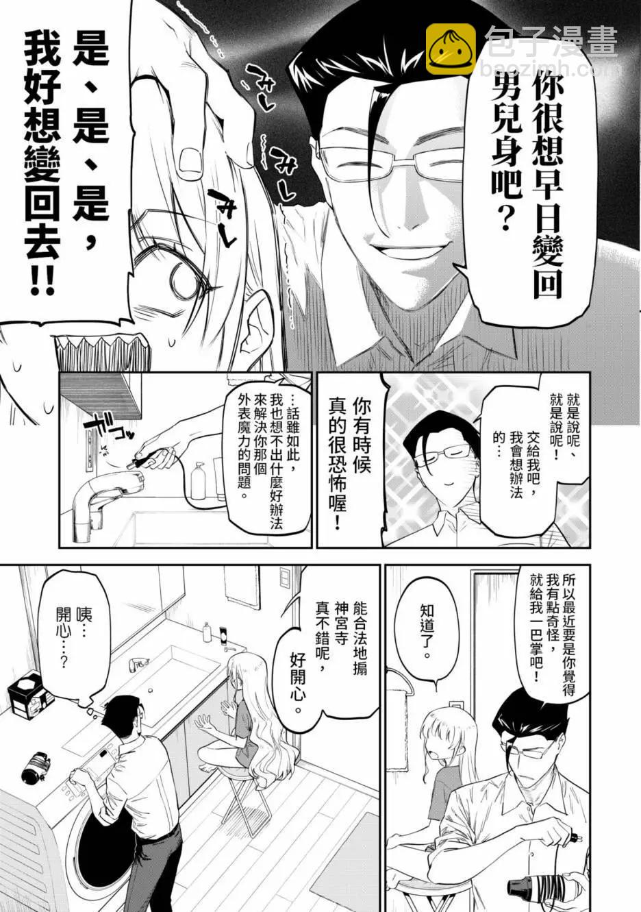 與變成了異世界美少女的大叔一起冒險 - 第01卷(4/4) - 5