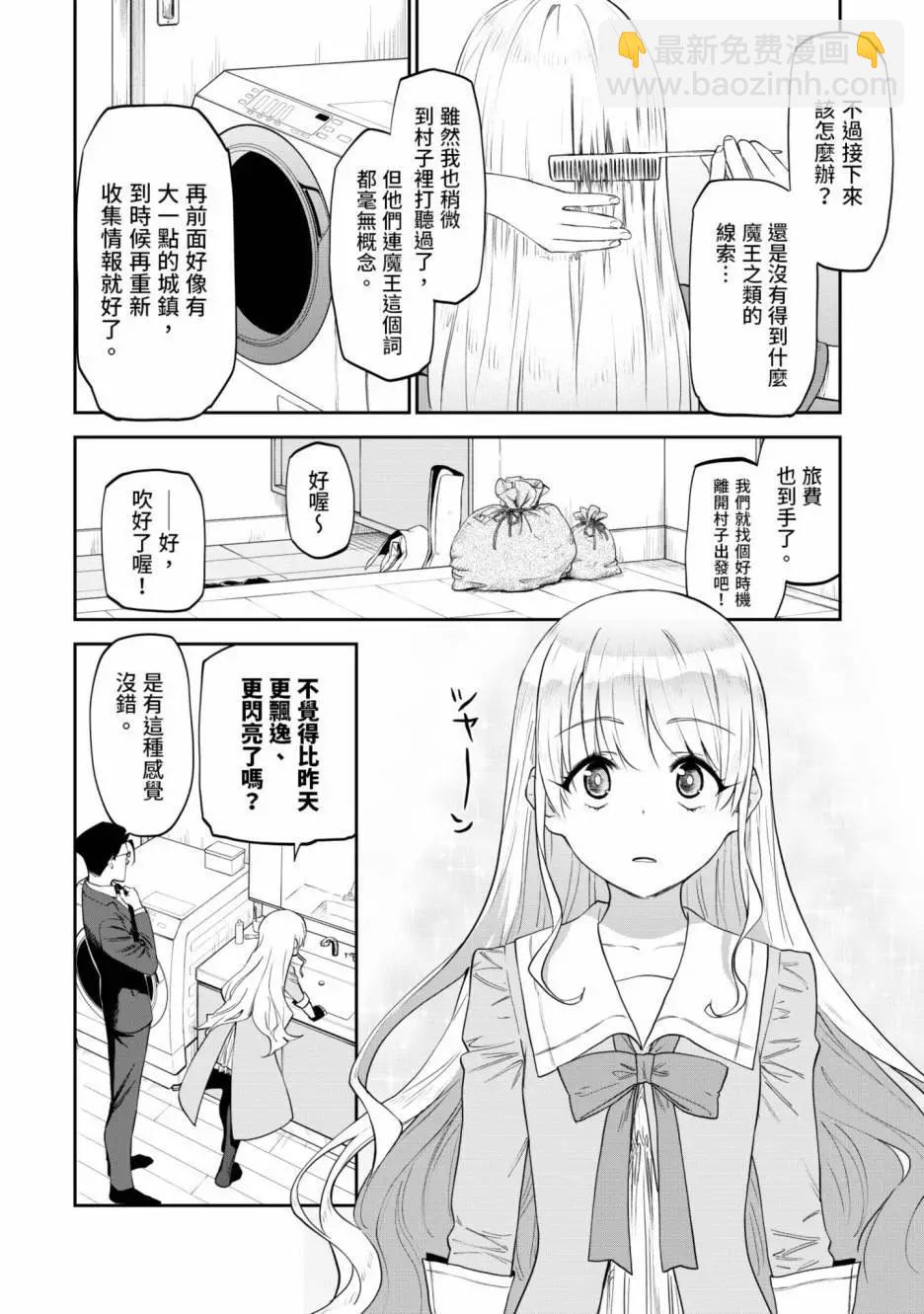 與變成了異世界美少女的大叔一起冒險 - 第01卷(4/4) - 6