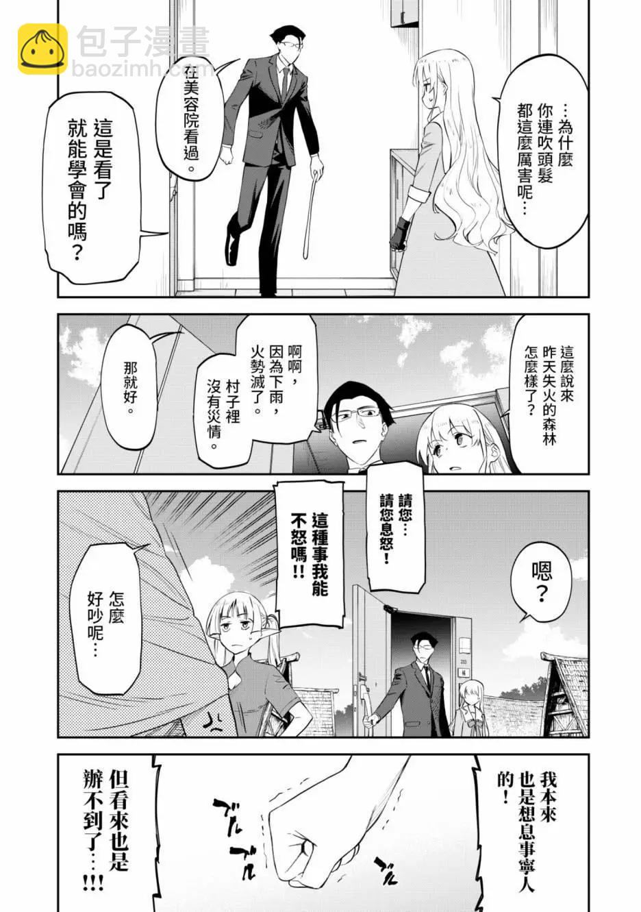 與變成了異世界美少女的大叔一起冒險 - 第01卷(4/4) - 7