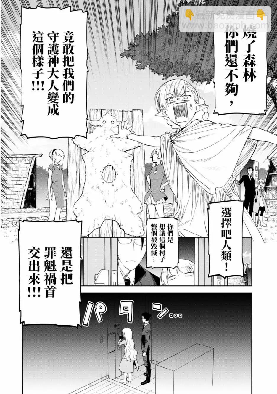 與變成了異世界美少女的大叔一起冒險 - 第01卷(4/4) - 1