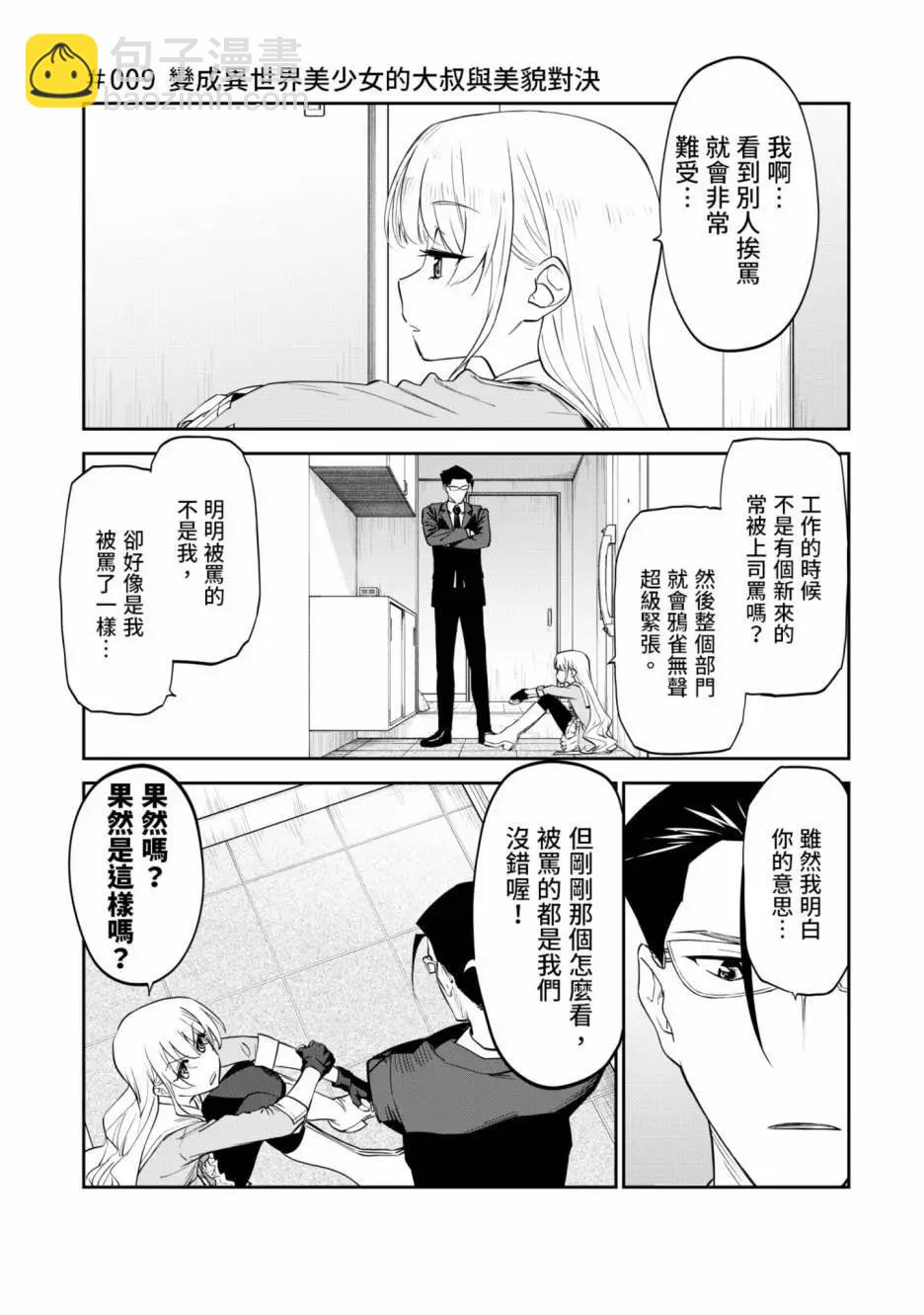 與變成了異世界美少女的大叔一起冒險 - 第01卷(4/4) - 4