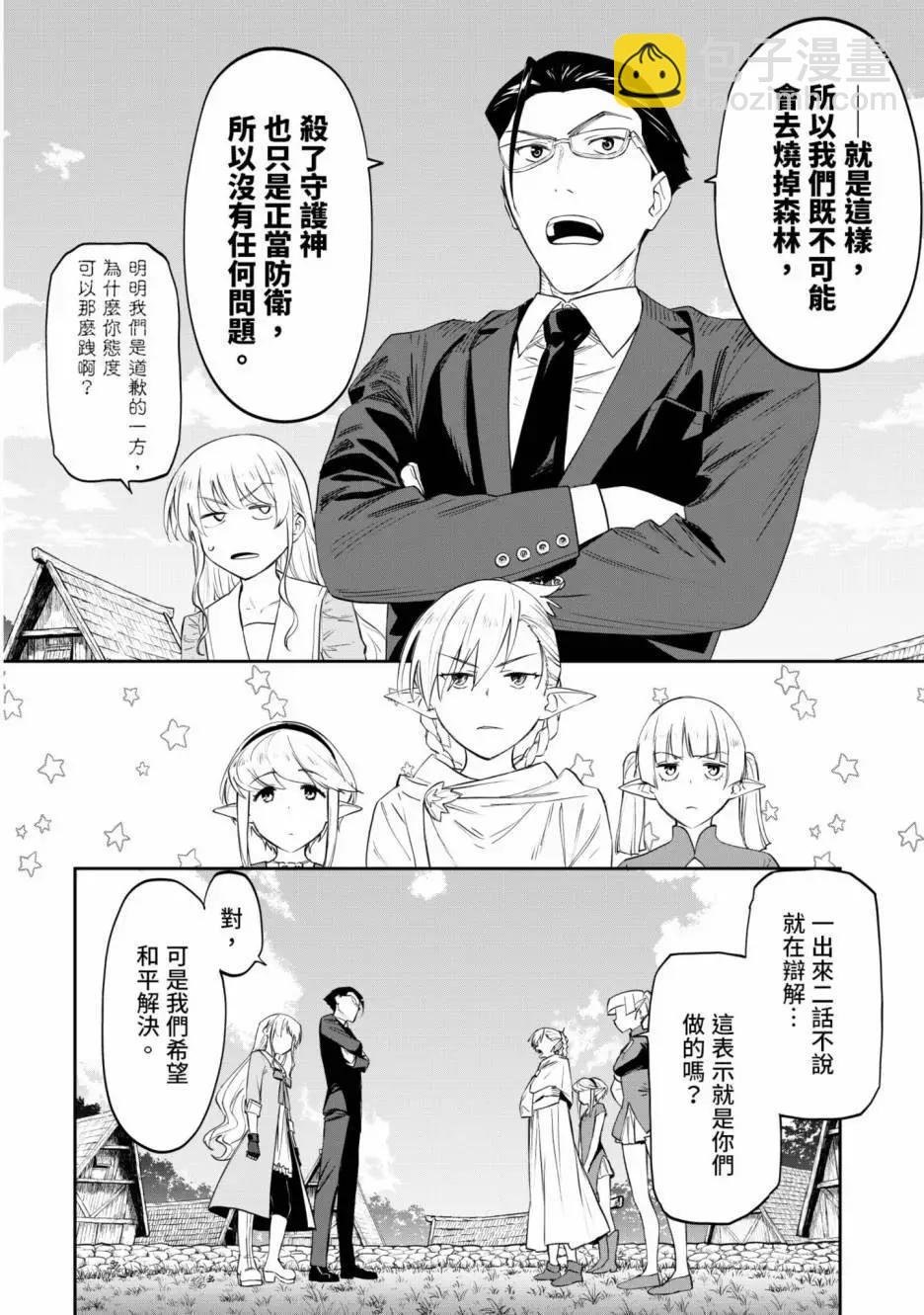 與變成了異世界美少女的大叔一起冒險 - 第01卷(4/4) - 5