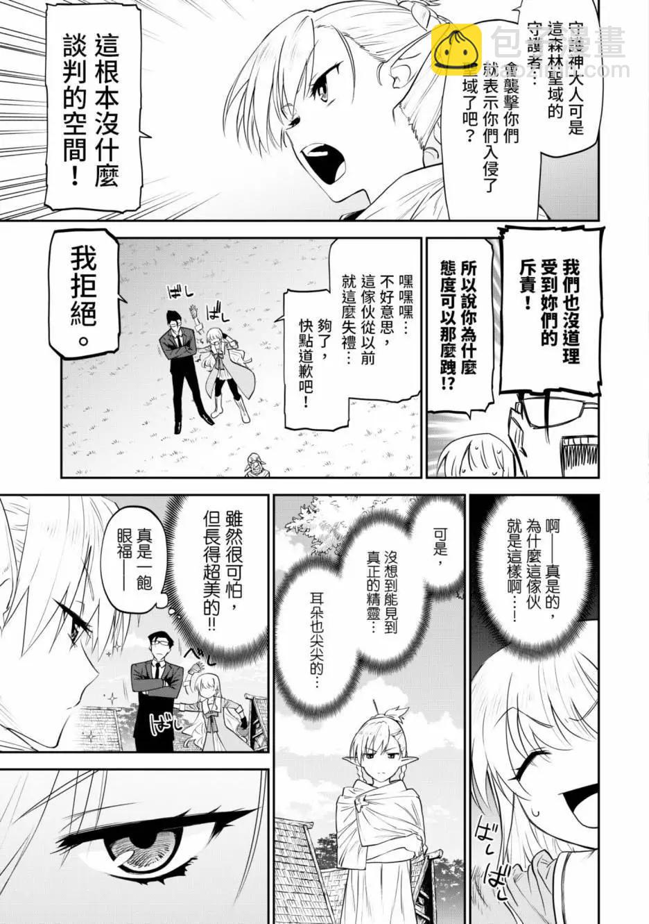 與變成了異世界美少女的大叔一起冒險 - 第01卷(4/4) - 6