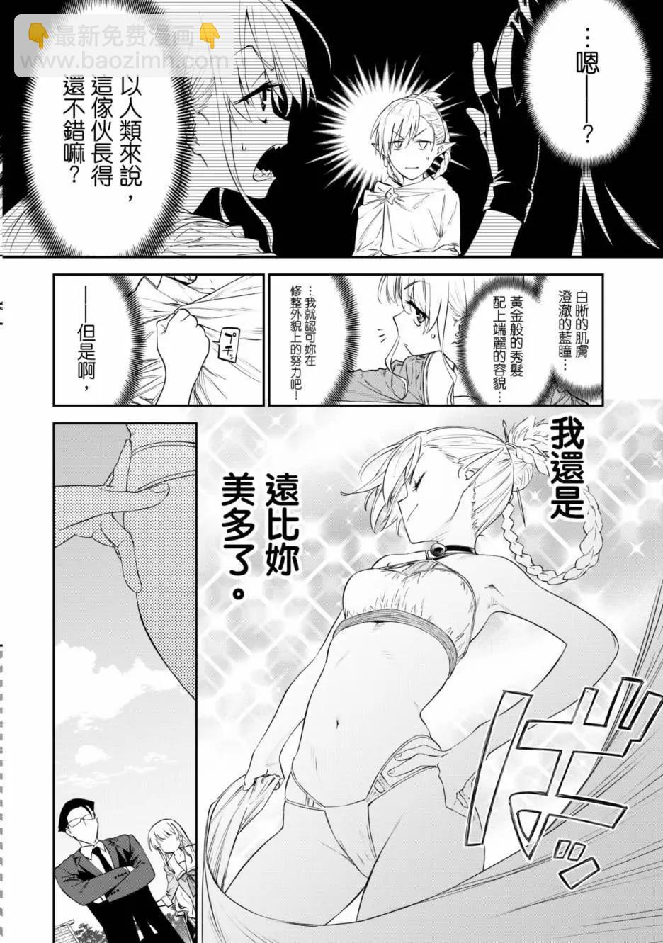 與變成了異世界美少女的大叔一起冒險 - 第01卷(4/4) - 7