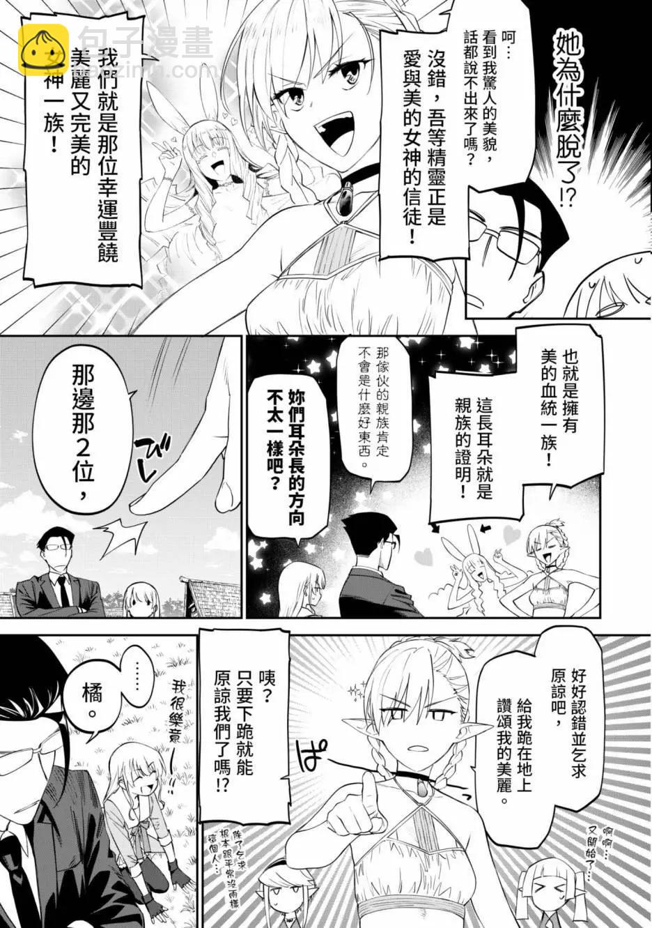 與變成了異世界美少女的大叔一起冒險 - 第01卷(4/4) - 1