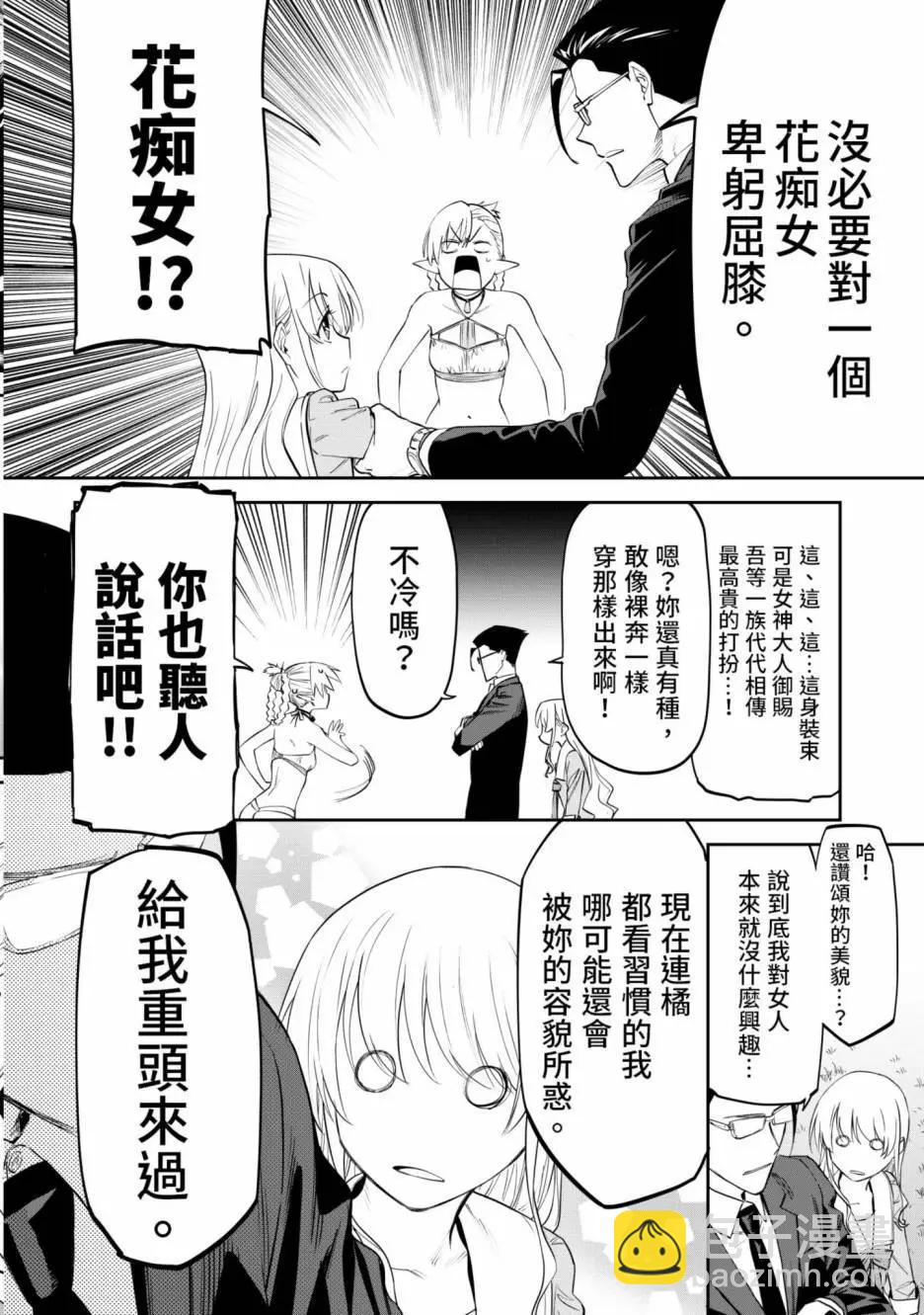 與變成了異世界美少女的大叔一起冒險 - 第01卷(4/4) - 2