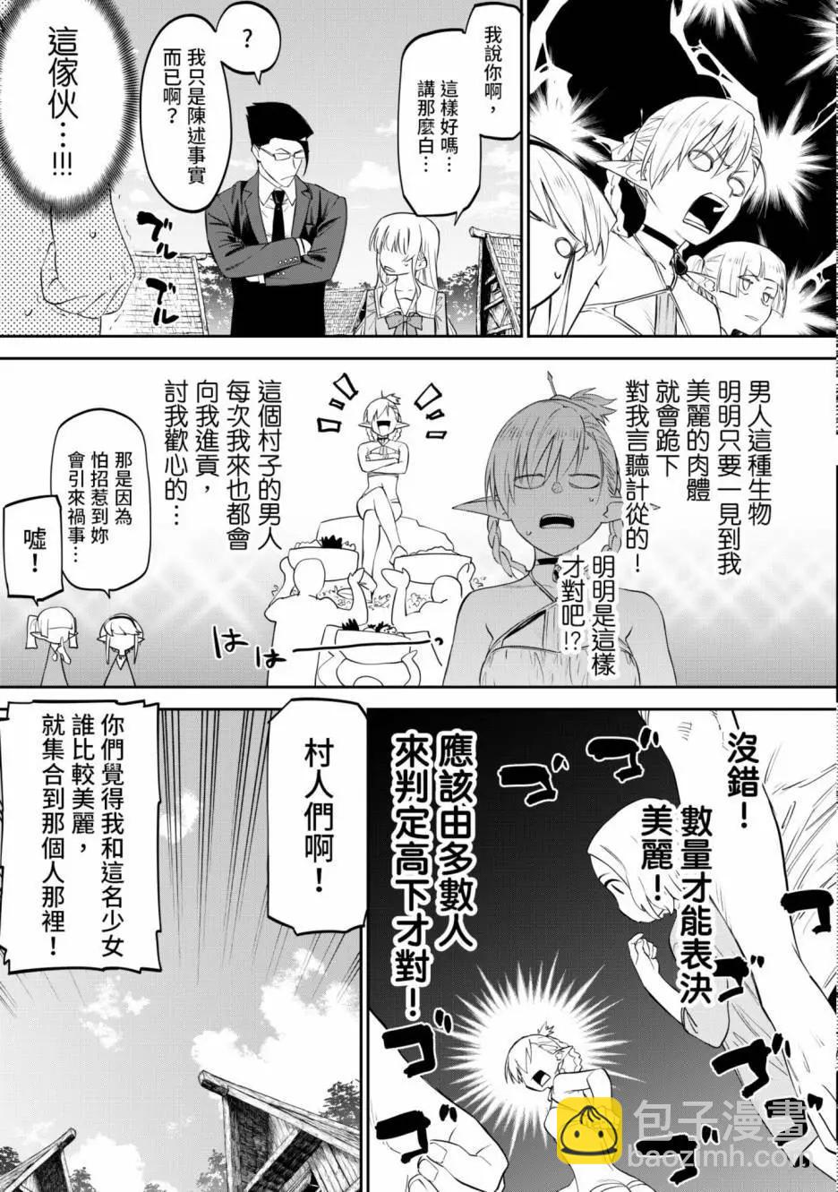 與變成了異世界美少女的大叔一起冒險 - 第01卷(4/4) - 3