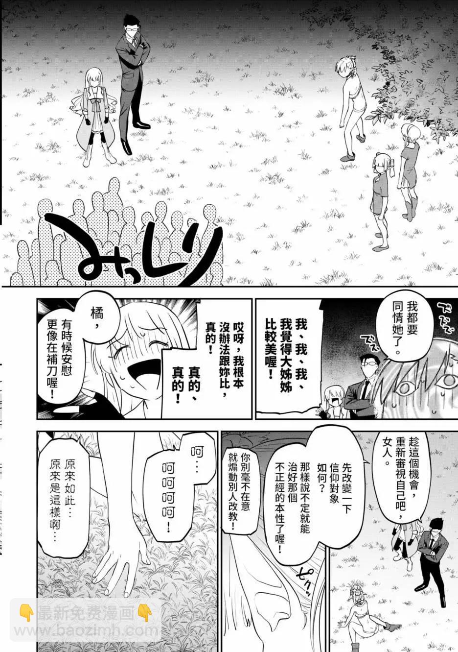 與變成了異世界美少女的大叔一起冒險 - 第01卷(4/4) - 4