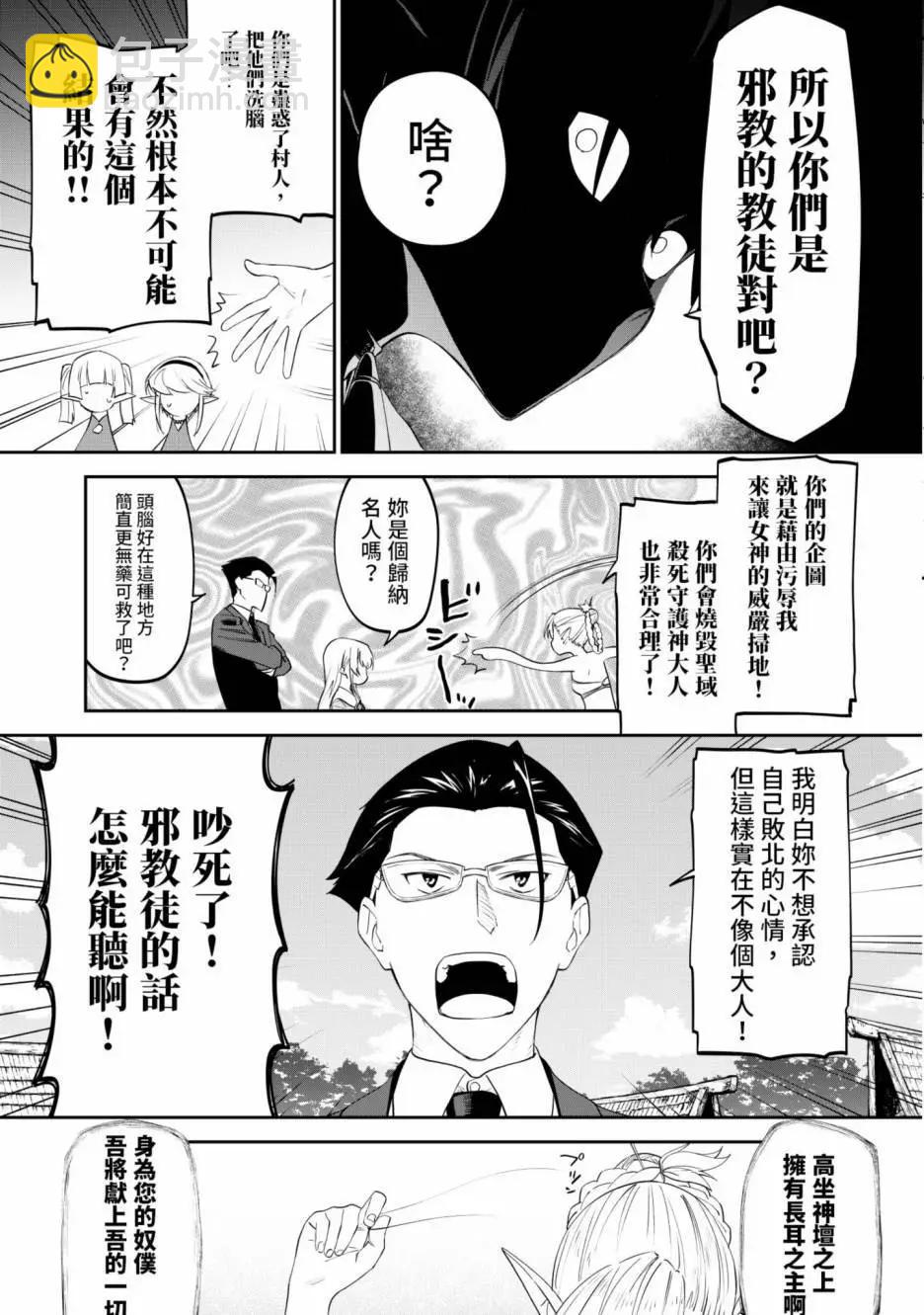 與變成了異世界美少女的大叔一起冒險 - 第01卷(4/4) - 5