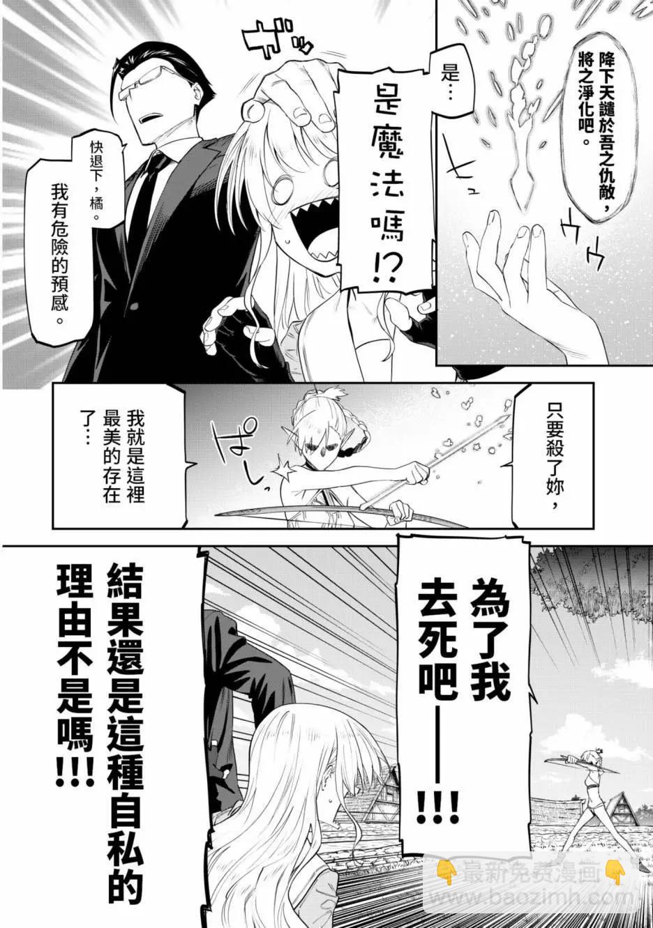 與變成了異世界美少女的大叔一起冒險 - 第01卷(4/4) - 6