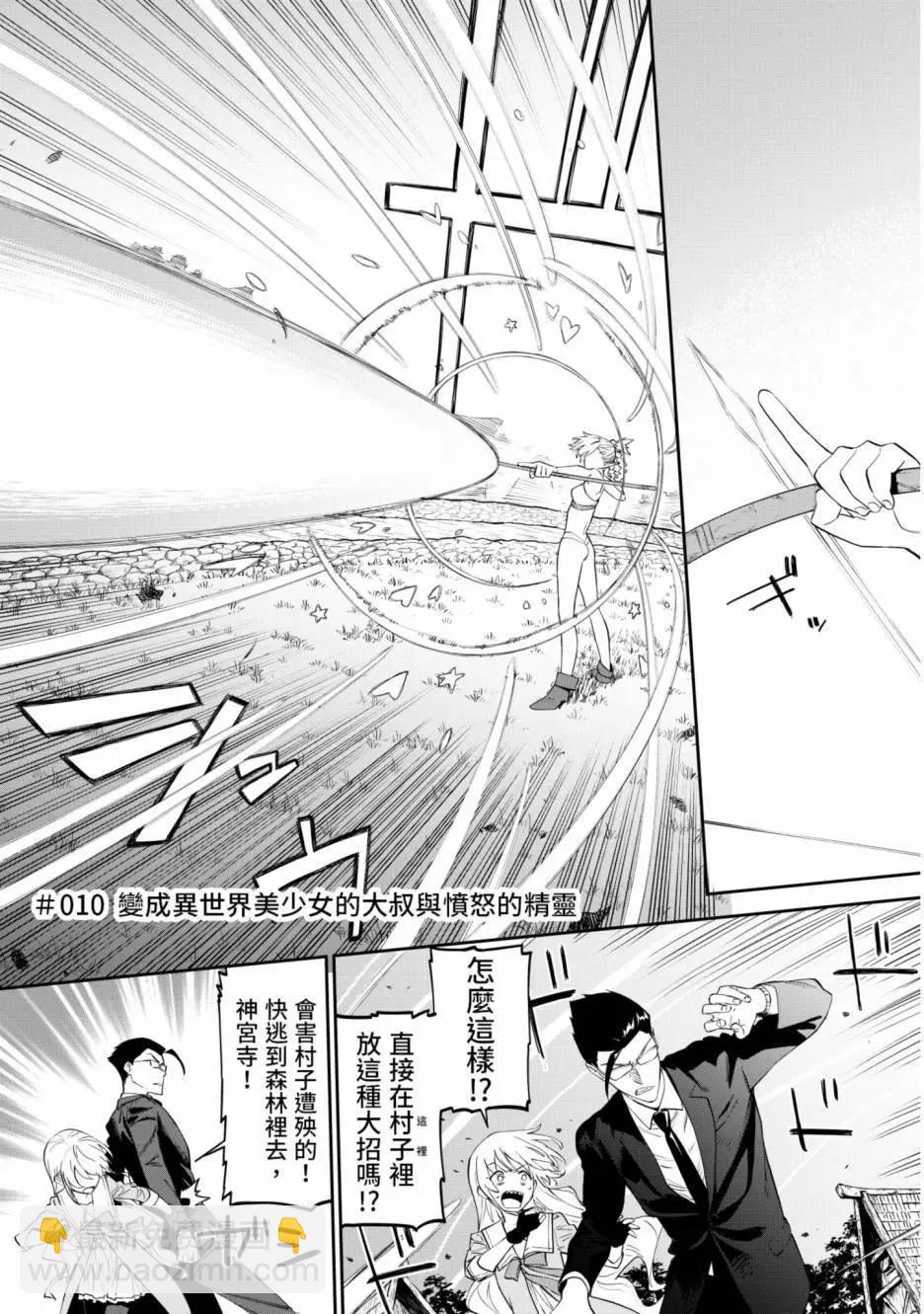 與變成了異世界美少女的大叔一起冒險 - 第01卷(4/4) - 7