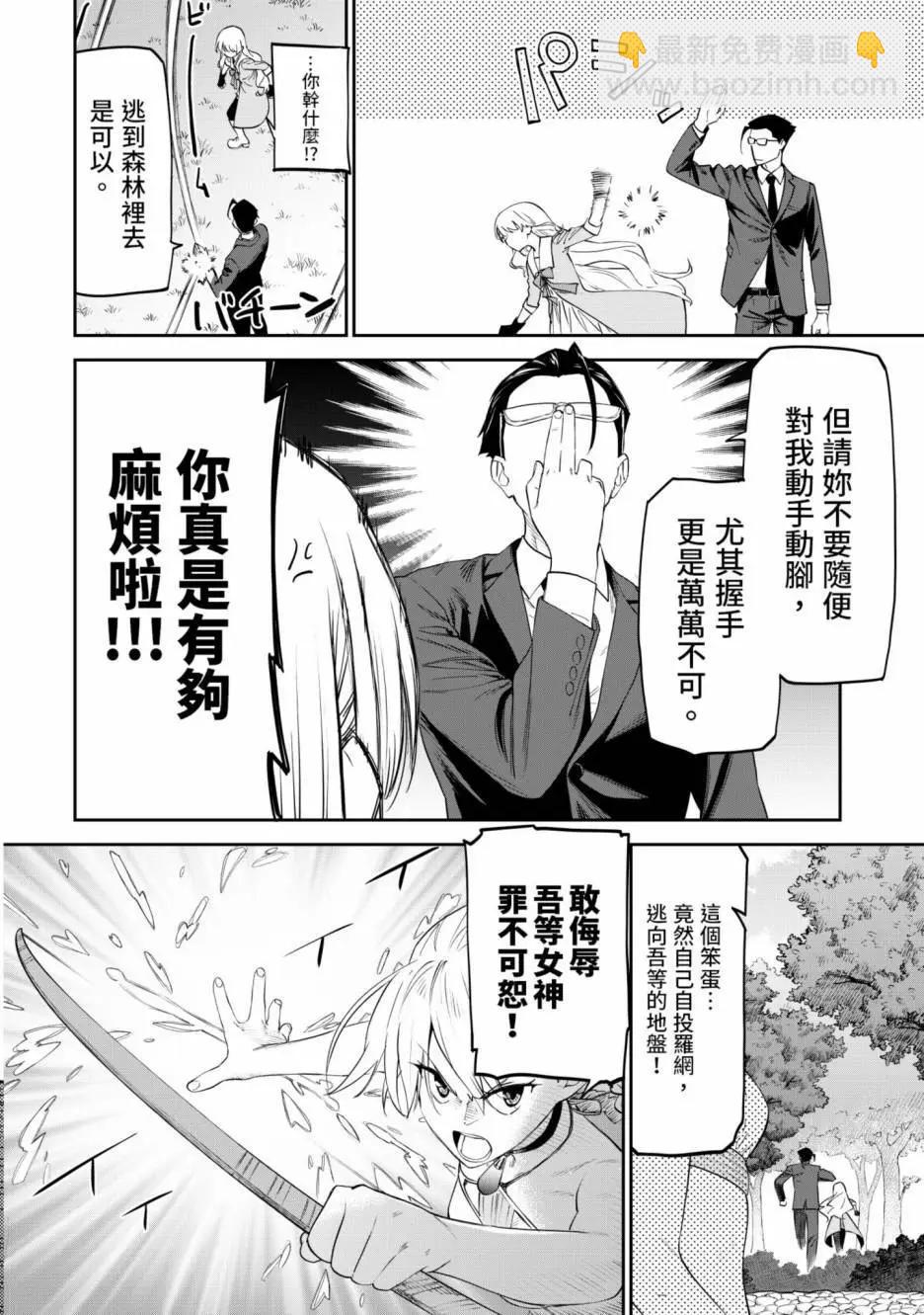 與變成了異世界美少女的大叔一起冒險 - 第01卷(4/4) - 1