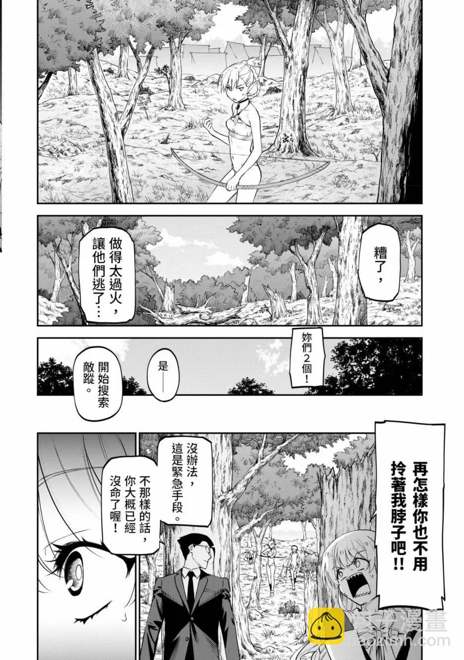 與變成了異世界美少女的大叔一起冒險 - 第01卷(4/4) - 3