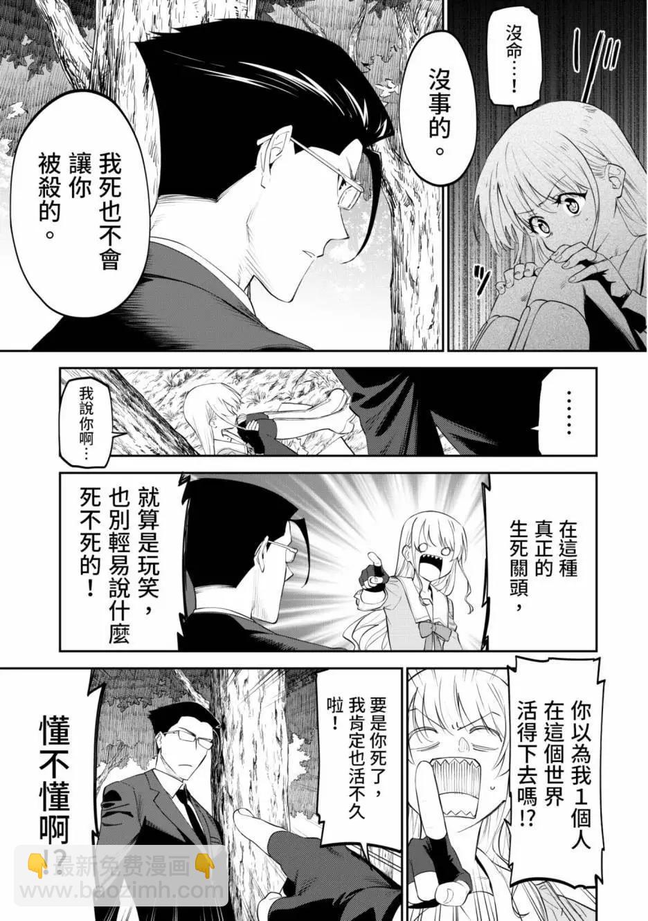 與變成了異世界美少女的大叔一起冒險 - 第01卷(4/4) - 4