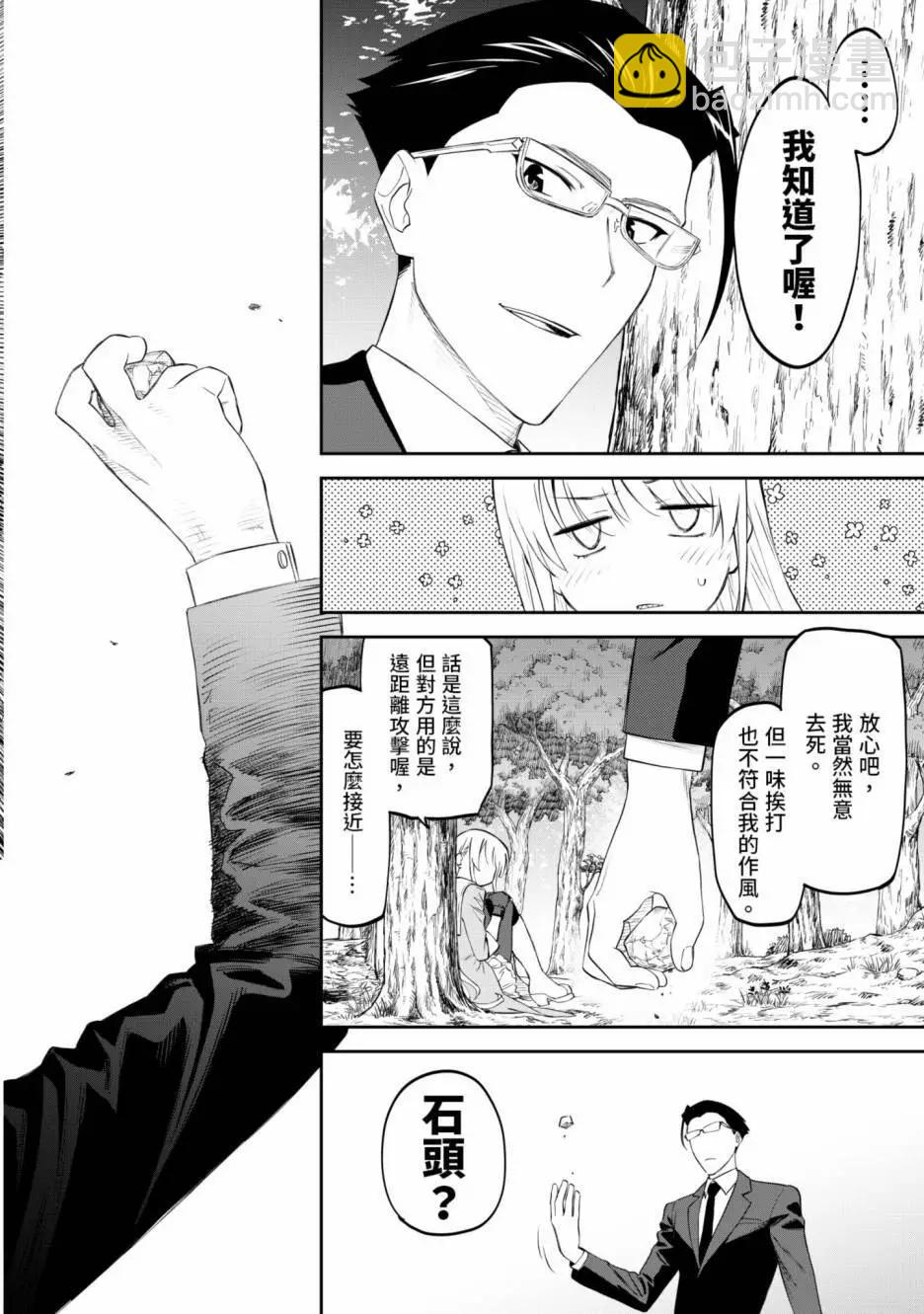 與變成了異世界美少女的大叔一起冒險 - 第01卷(4/4) - 5