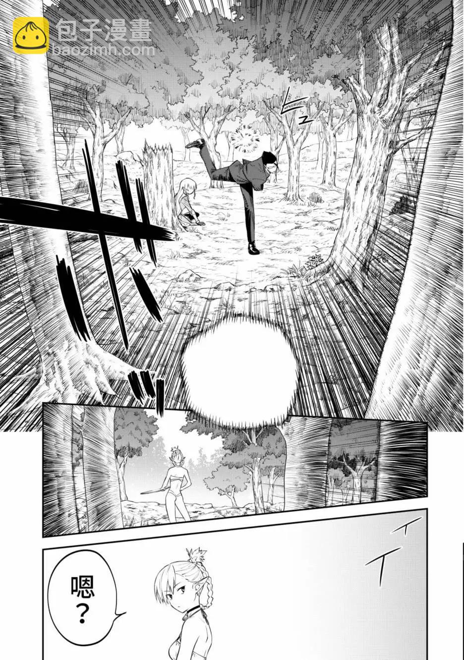 與變成了異世界美少女的大叔一起冒險 - 第01卷(4/4) - 6