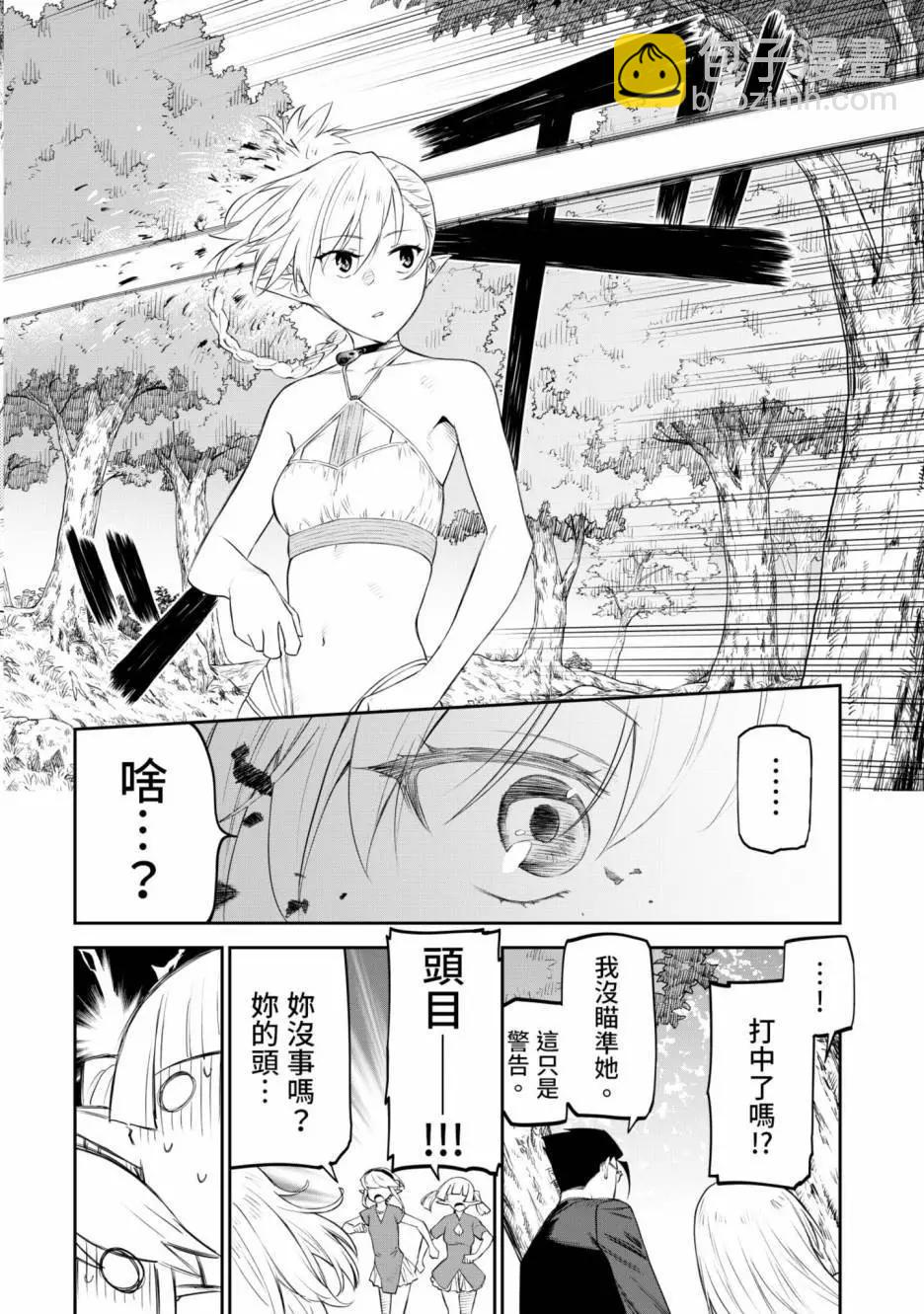 與變成了異世界美少女的大叔一起冒險 - 第01卷(4/4) - 7