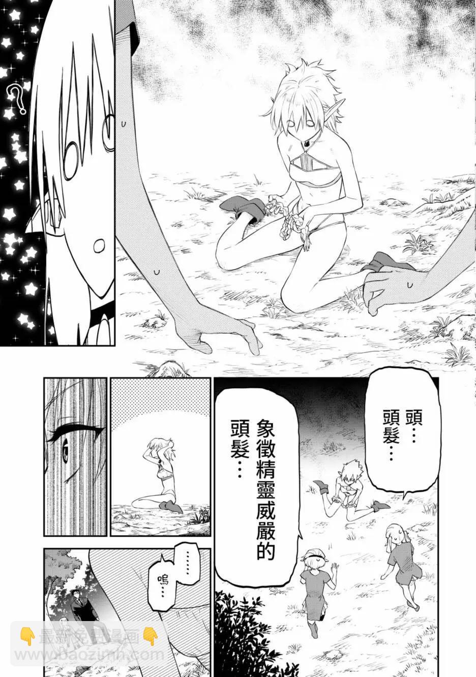 與變成了異世界美少女的大叔一起冒險 - 第01卷(4/4) - 1