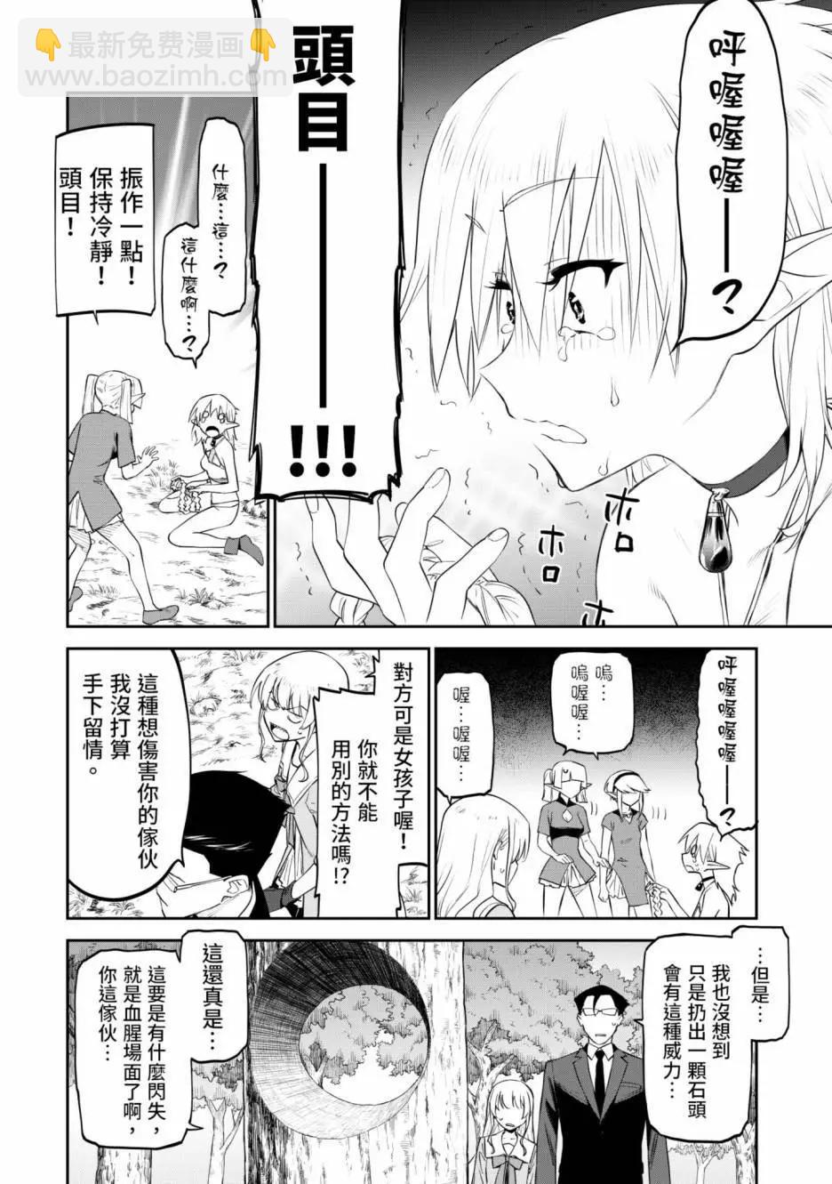 與變成了異世界美少女的大叔一起冒險 - 第01卷(4/4) - 2