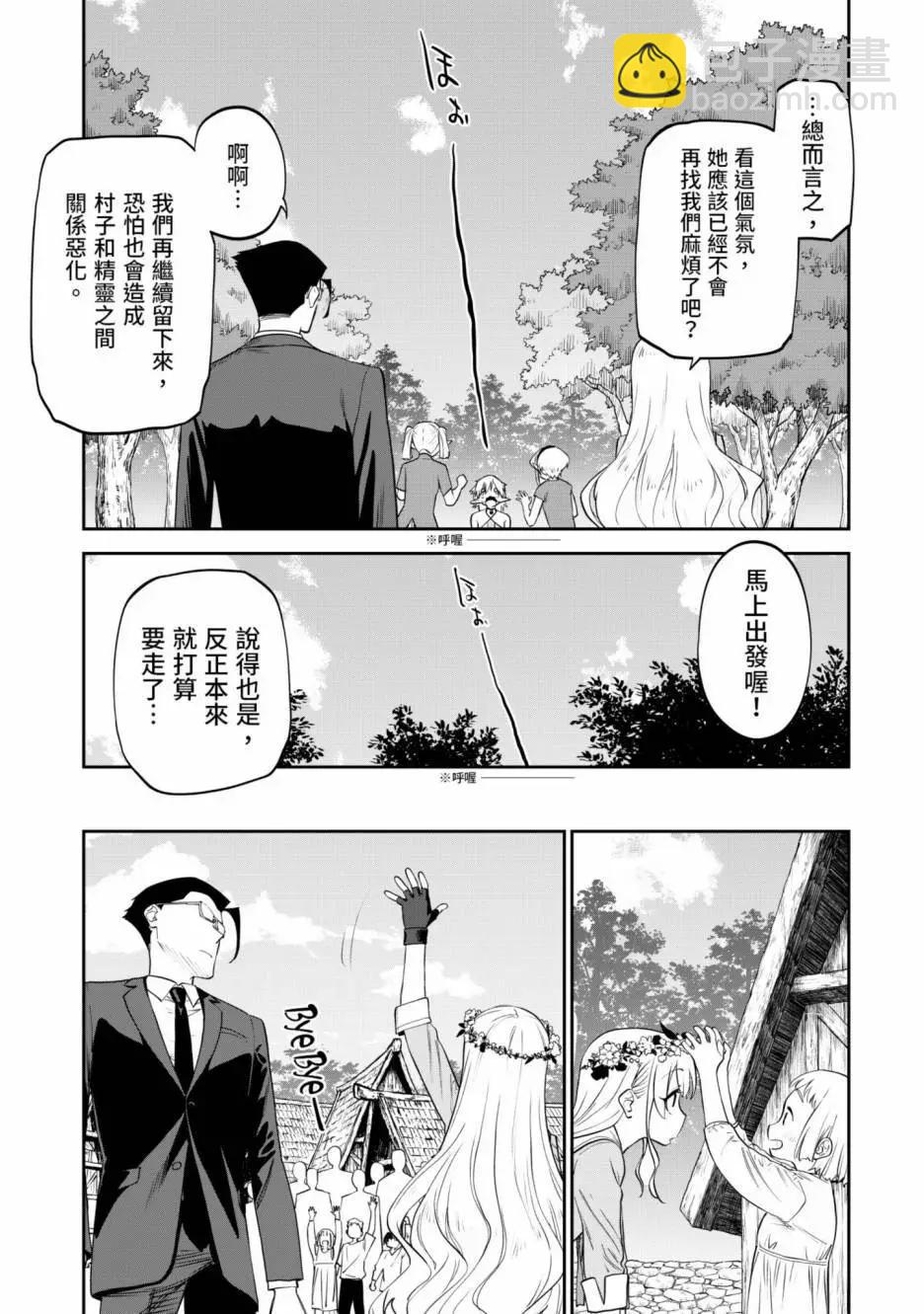 與變成了異世界美少女的大叔一起冒險 - 第01卷(4/4) - 3