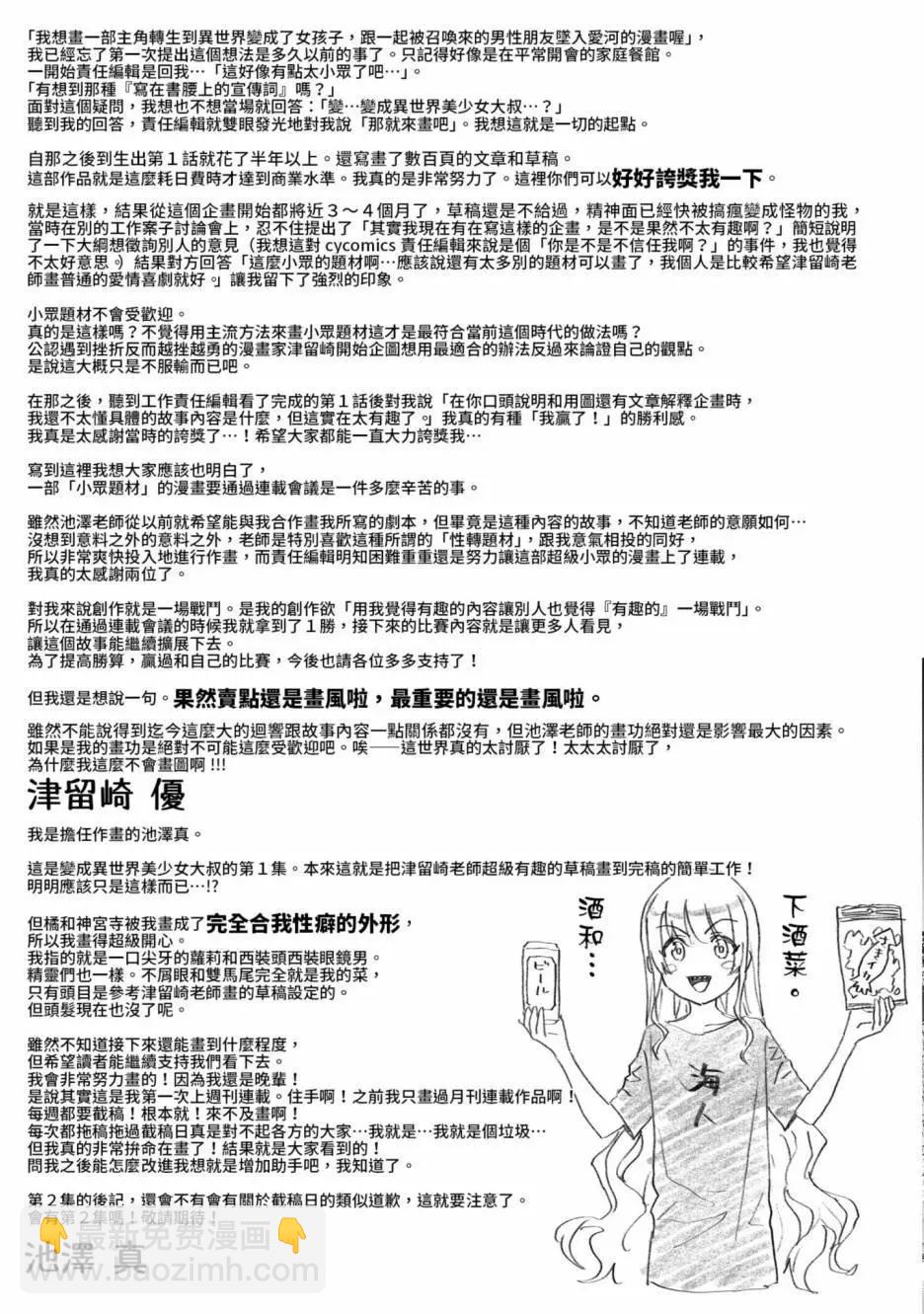 與變成了異世界美少女的大叔一起冒險 - 第01卷(4/4) - 5