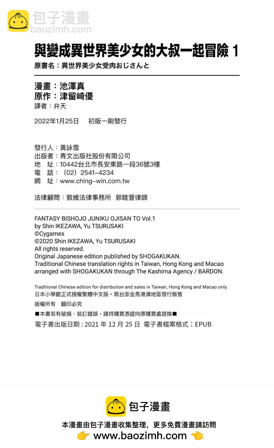 與變成了異世界美少女的大叔一起冒險 - 第01卷(4/4) - 6