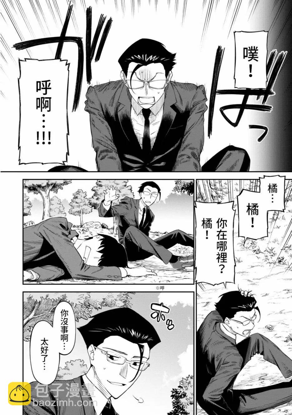 與變成了異世界美少女的大叔一起冒險 - 第01卷(1/4) - 4