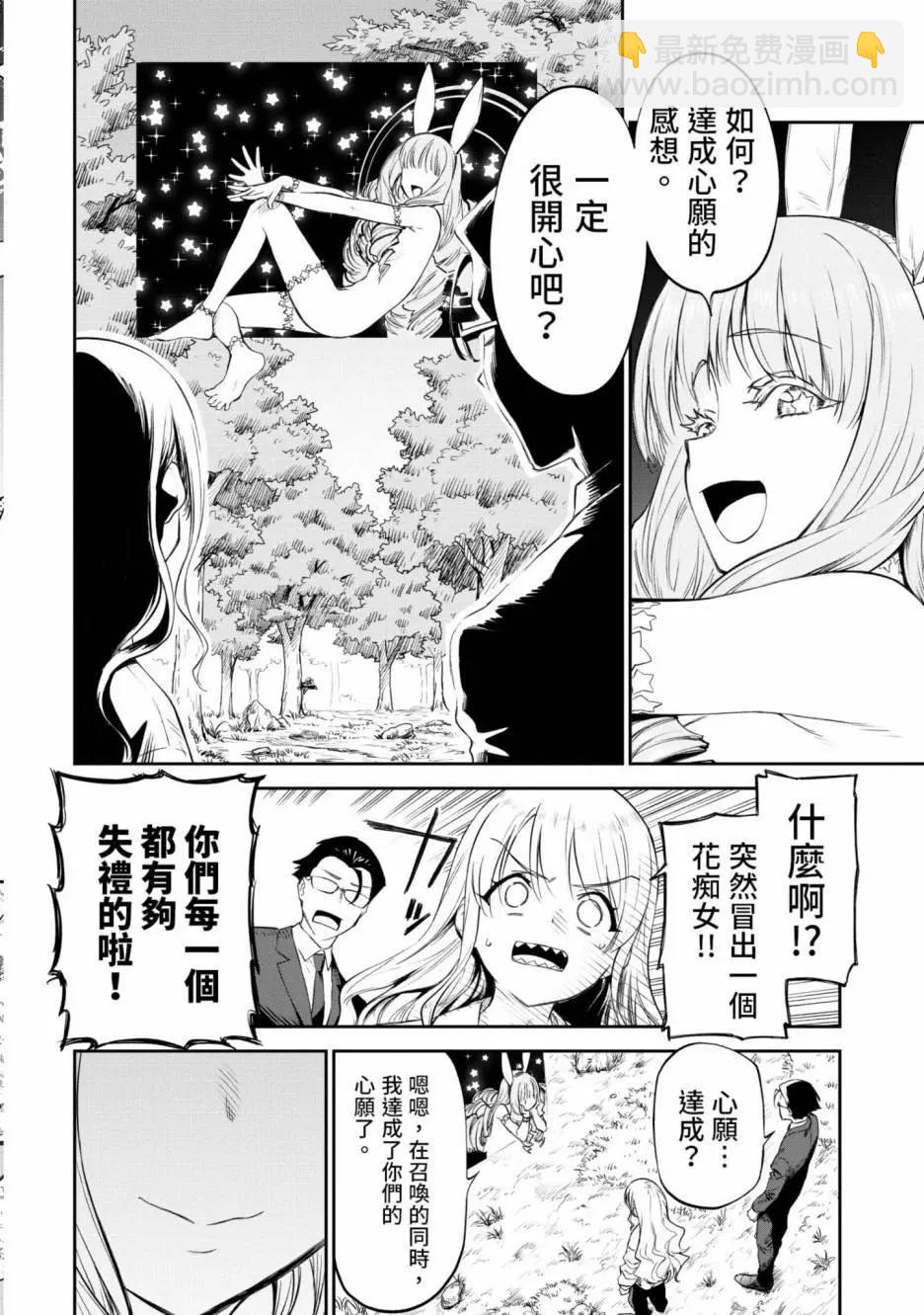 與變成了異世界美少女的大叔一起冒險 - 第01卷(1/4) - 2