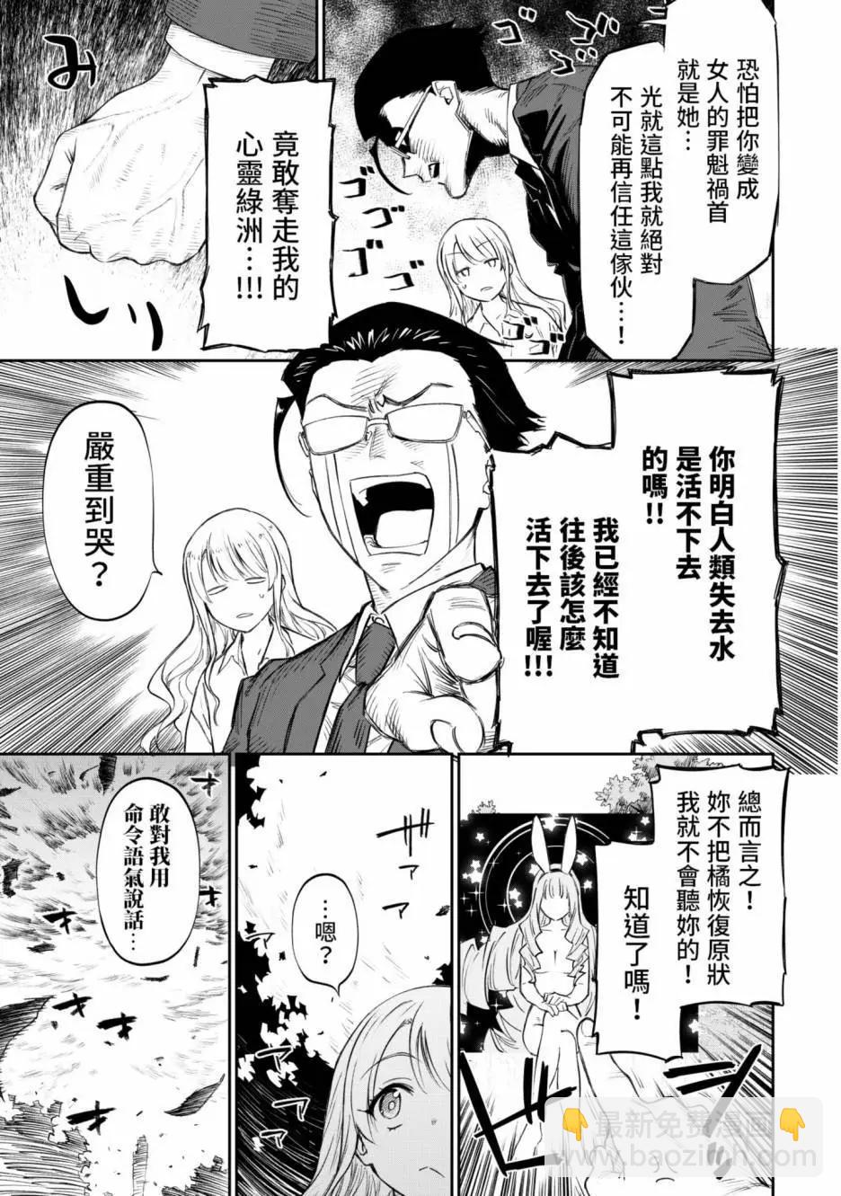 與變成了異世界美少女的大叔一起冒險 - 第01卷(1/4) - 5