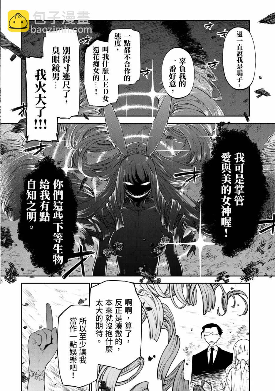 與變成了異世界美少女的大叔一起冒險 - 第01卷(1/4) - 6