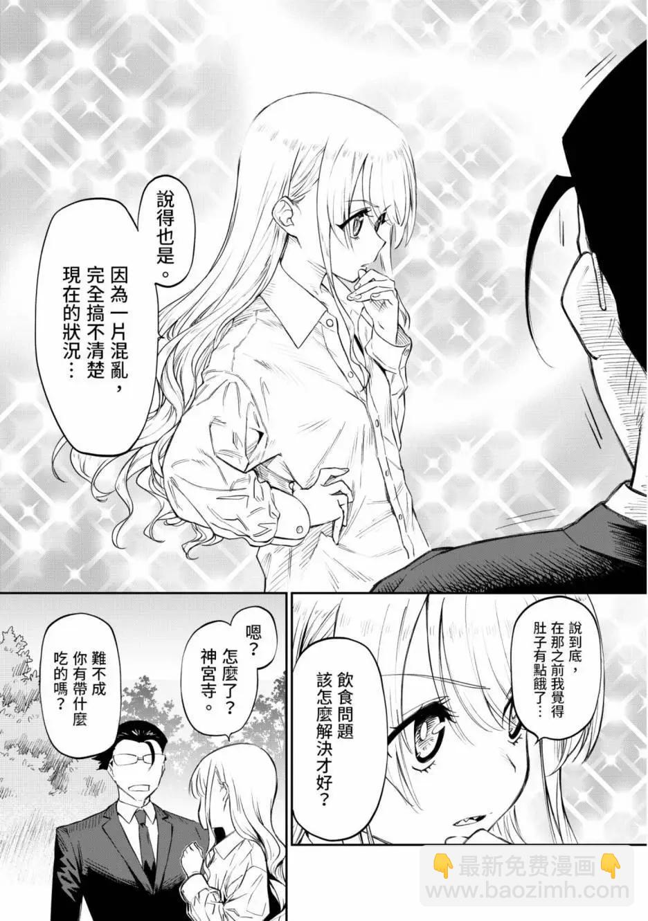 與變成了異世界美少女的大叔一起冒險 - 第01卷(1/4) - 1