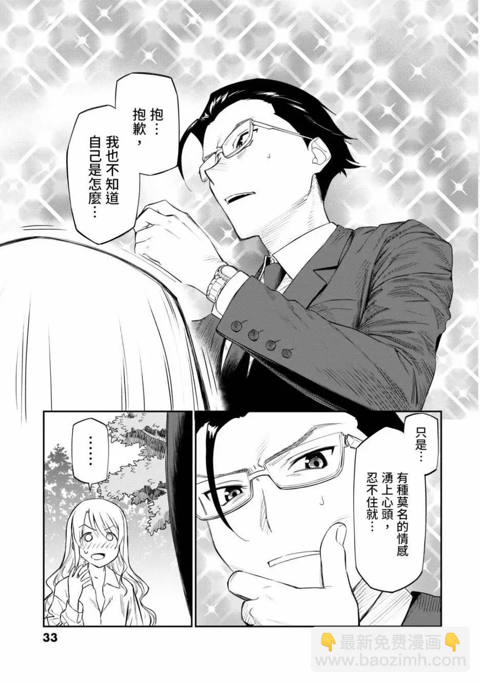 與變成了異世界美少女的大叔一起冒險 - 第01卷(1/4) - 3