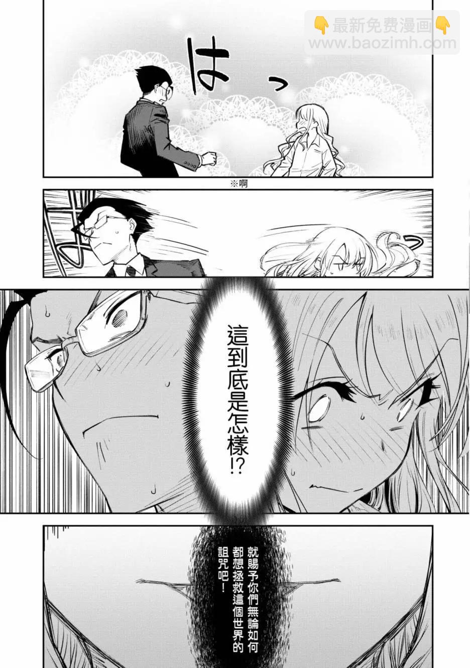 與變成了異世界美少女的大叔一起冒險 - 第01卷(1/4) - 5