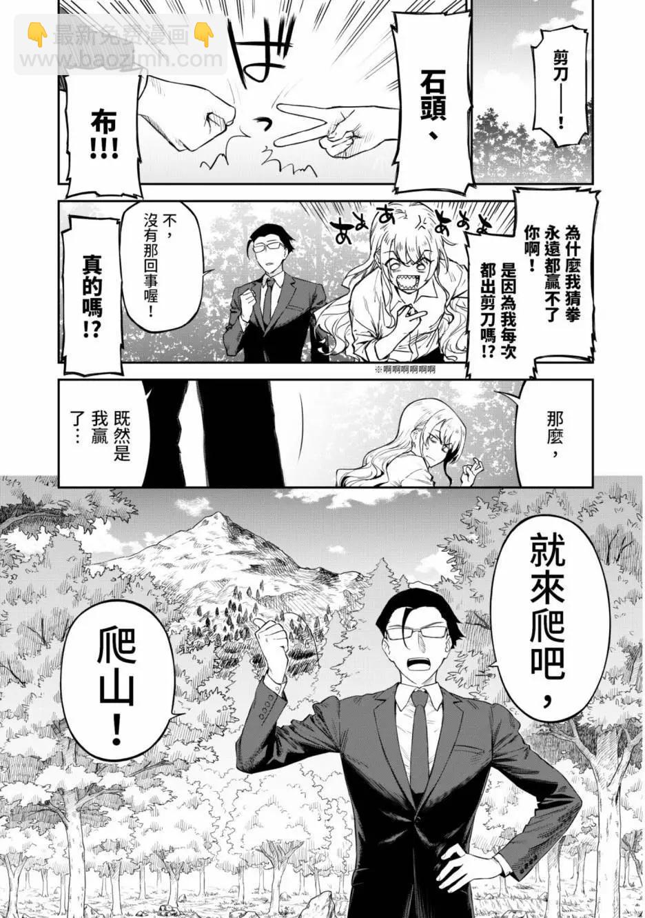 與變成了異世界美少女的大叔一起冒險 - 第01卷(1/4) - 1