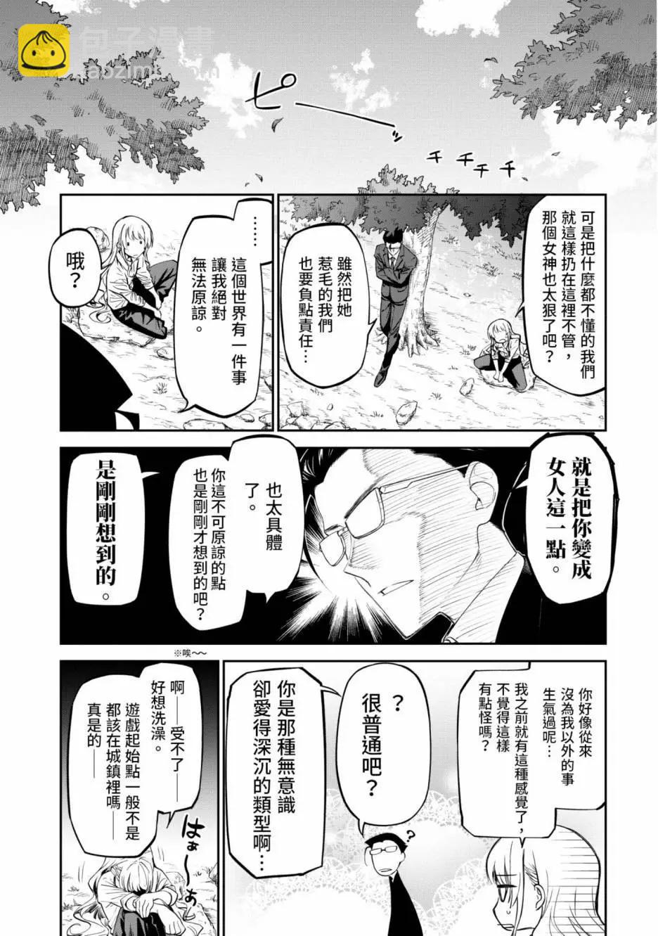 與變成了異世界美少女的大叔一起冒險 - 第01卷(1/4) - 7