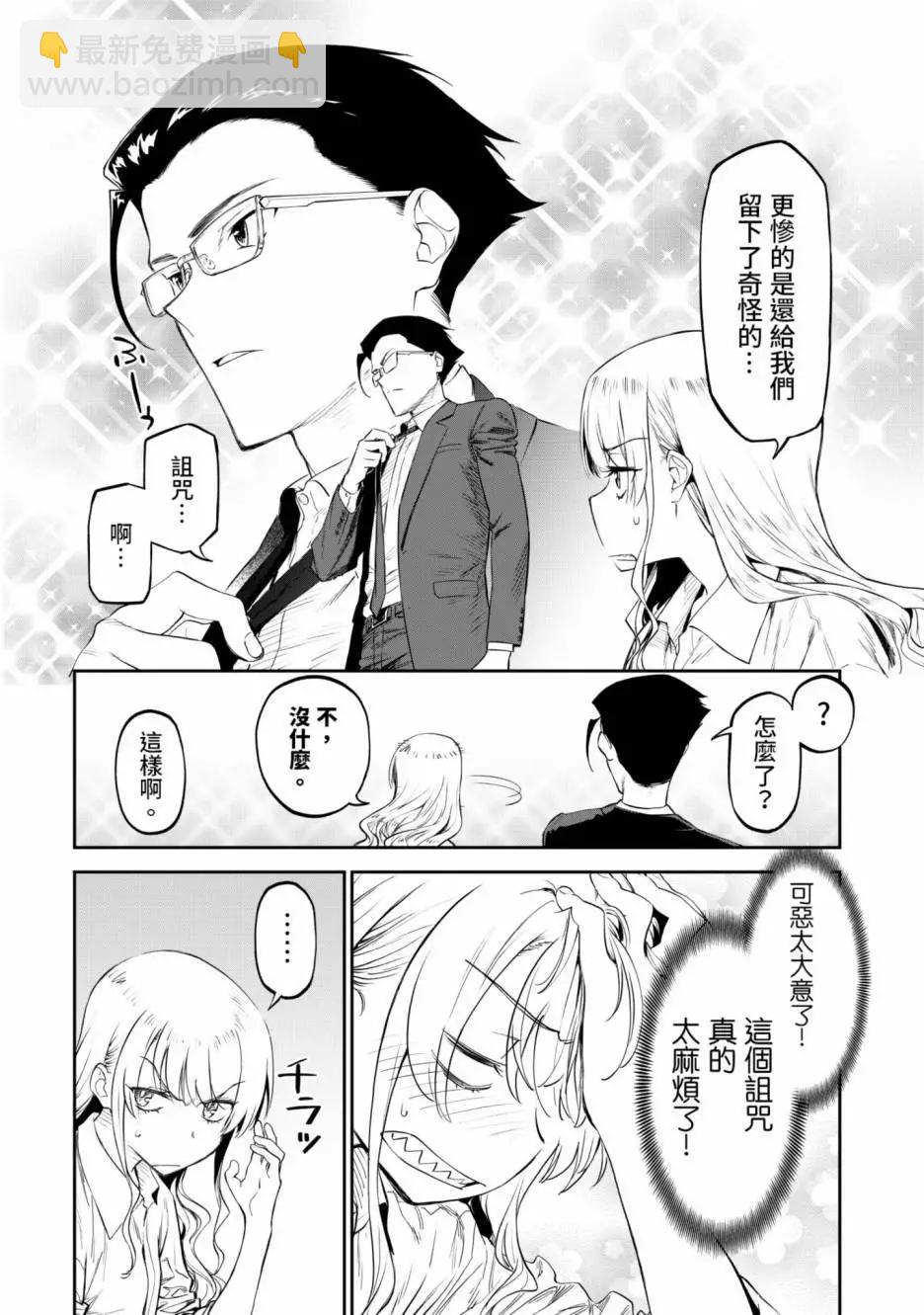 與變成了異世界美少女的大叔一起冒險 - 第01卷(1/4) - 8