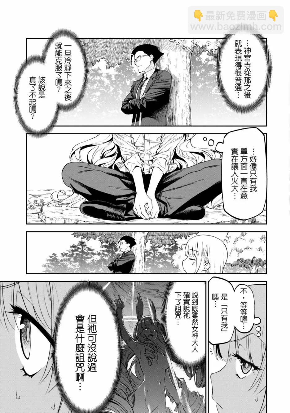 與變成了異世界美少女的大叔一起冒險 - 第01卷(1/4) - 1