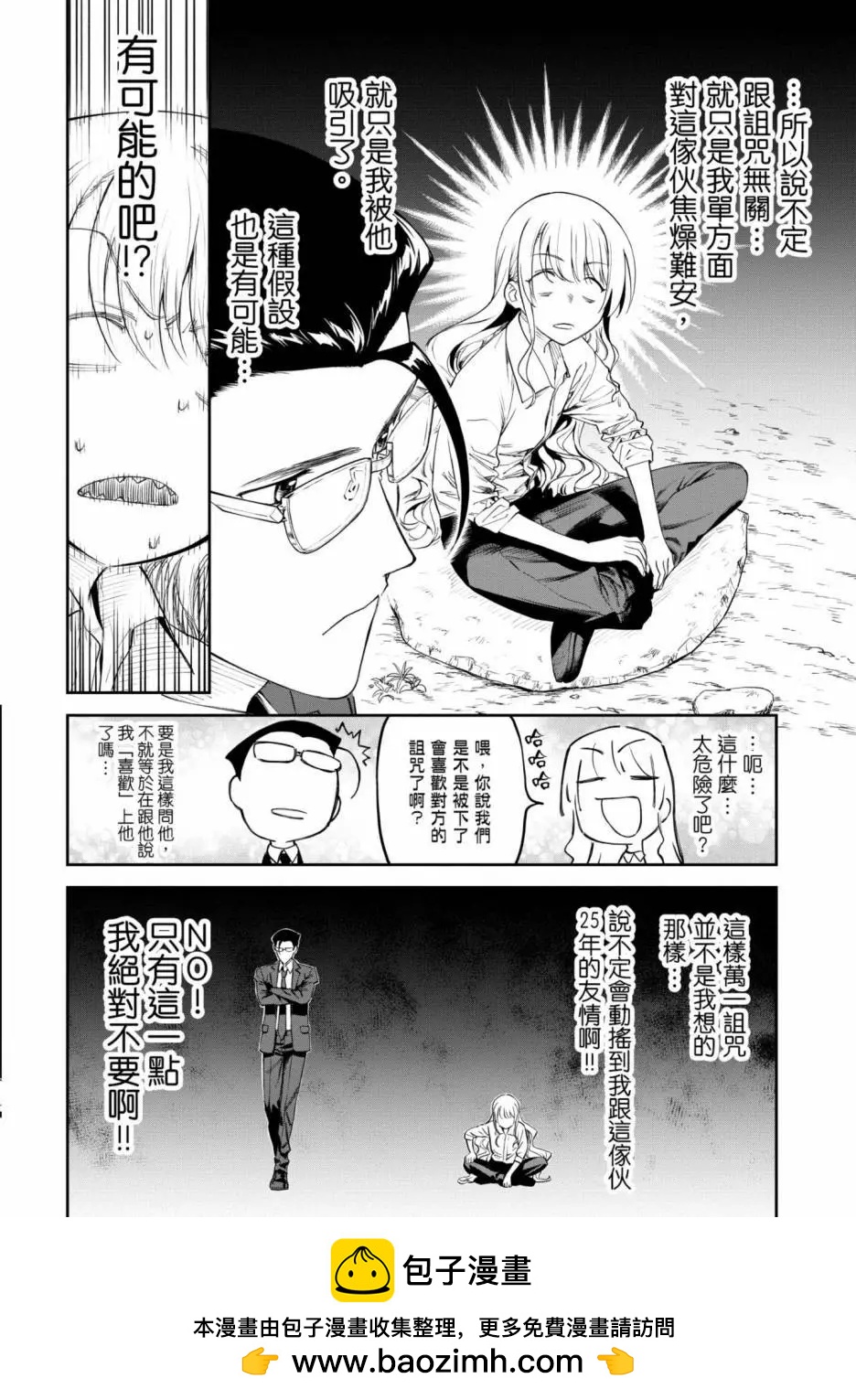 與變成了異世界美少女的大叔一起冒險 - 第01卷(1/4) - 2