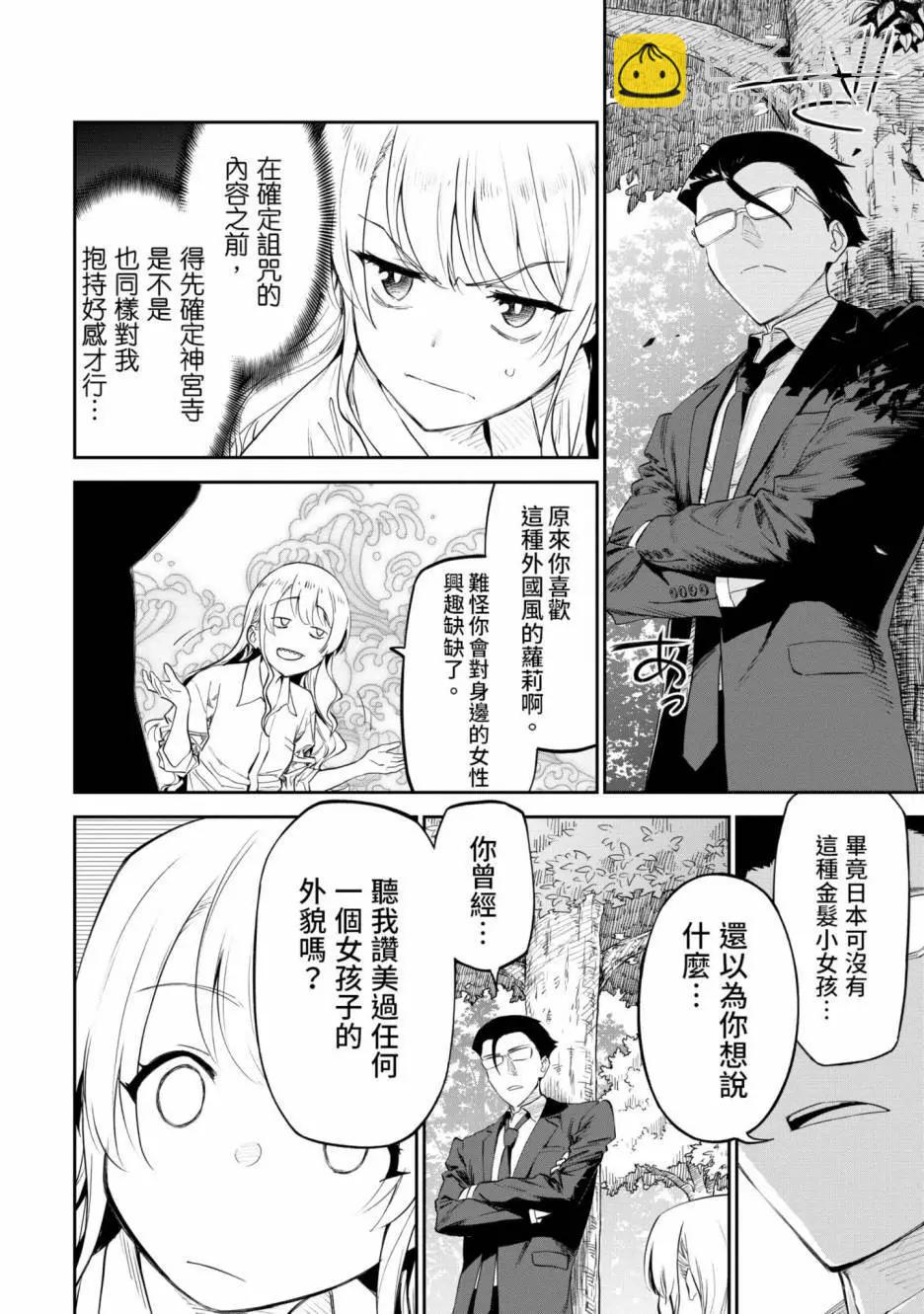 與變成了異世界美少女的大叔一起冒險 - 第01卷(2/4) - 6