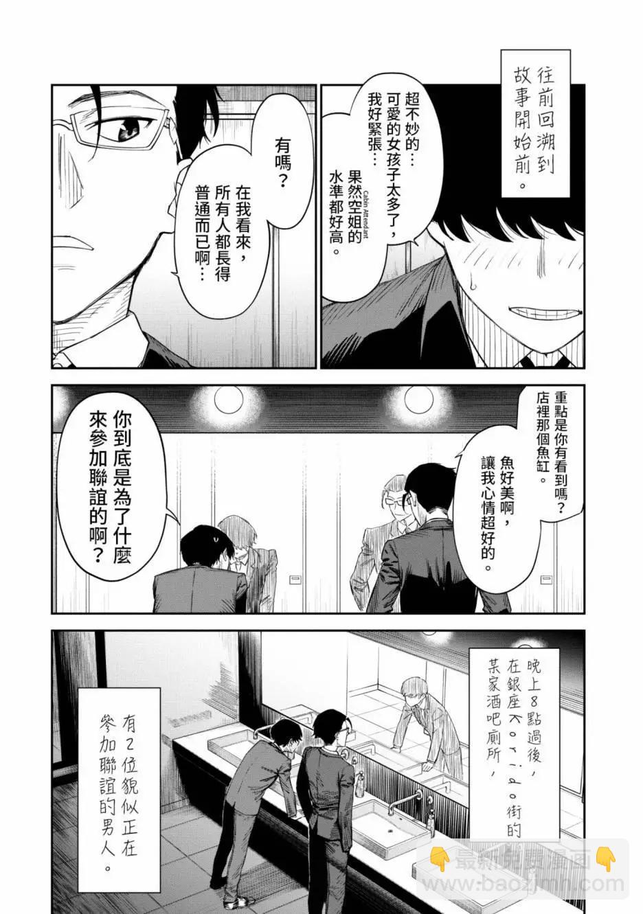 與變成了異世界美少女的大叔一起冒險 - 第01卷(1/4) - 6