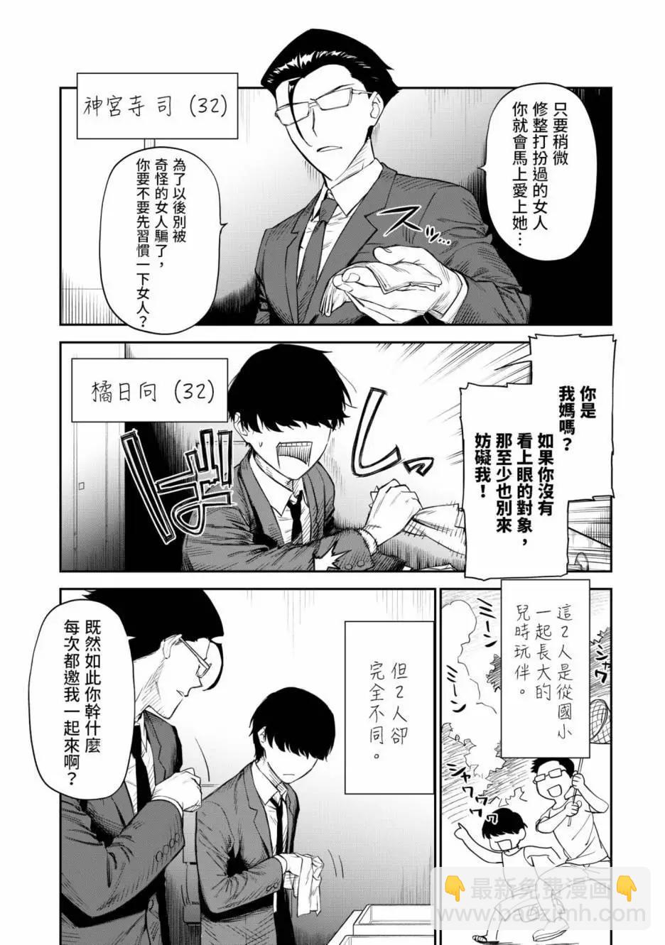 與變成了異世界美少女的大叔一起冒險 - 第01卷(1/4) - 7