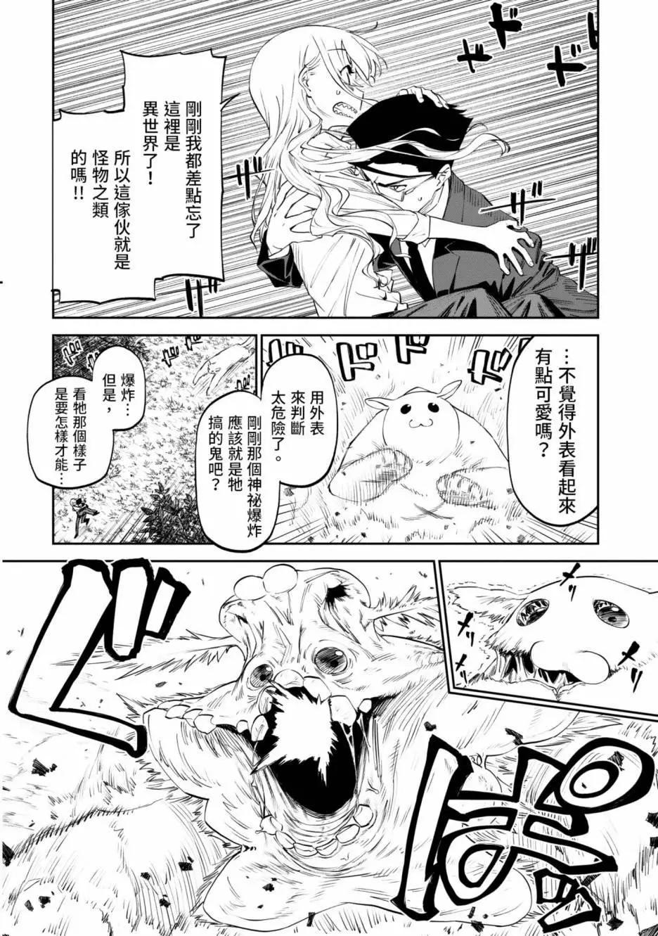 與變成了異世界美少女的大叔一起冒險 - 第01卷(2/4) - 8