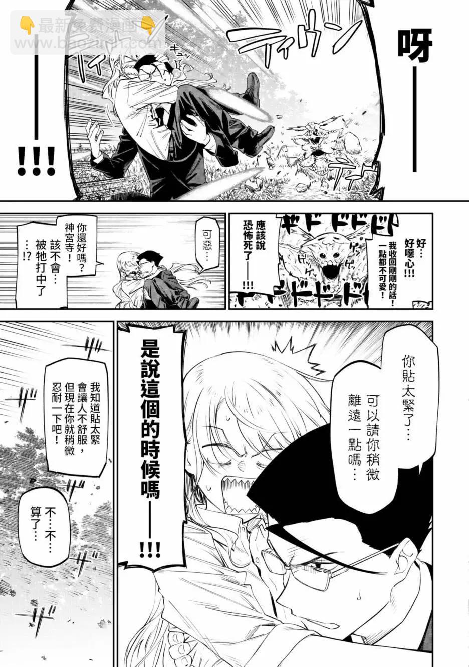 與變成了異世界美少女的大叔一起冒險 - 第01卷(2/4) - 1