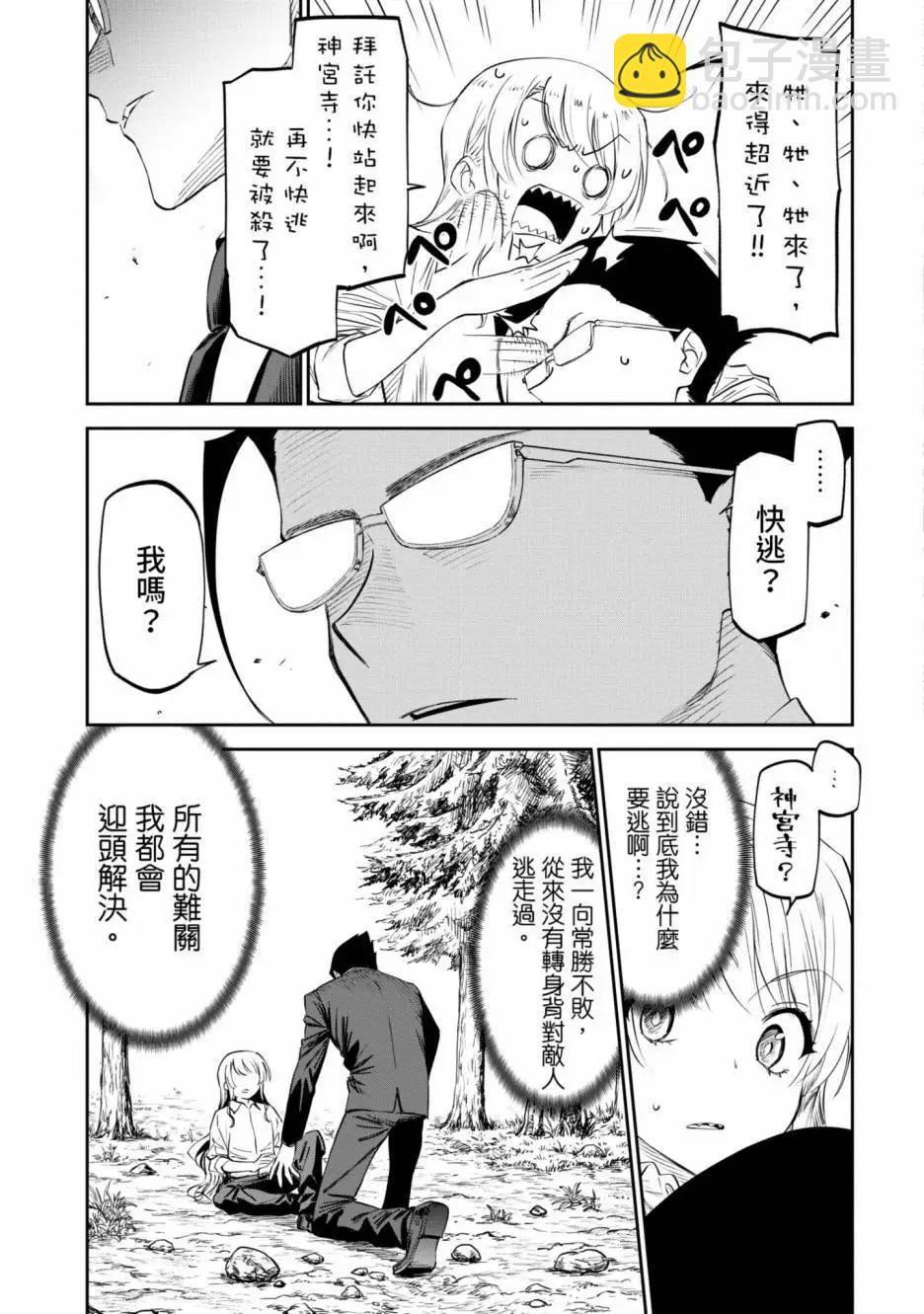 與變成了異世界美少女的大叔一起冒險 - 第01卷(2/4) - 5